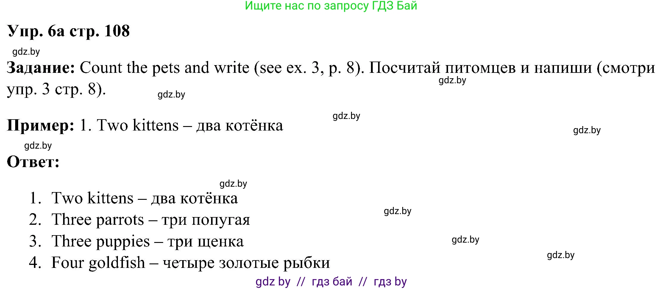 Английский язык (english), 3 класс Учебник, авторы: Лапицкая Людмила Михайловна (Lapitskaya Ludmila), Калишевич Алла Ивановна, Севрюкова Татьяна Юрьевна, Седунова Наталья Михайловна (Sedunova Natalia), издательство Вышэйшая школа, Минск, 2023, Часть 1, страница 108, номер 6, Решение