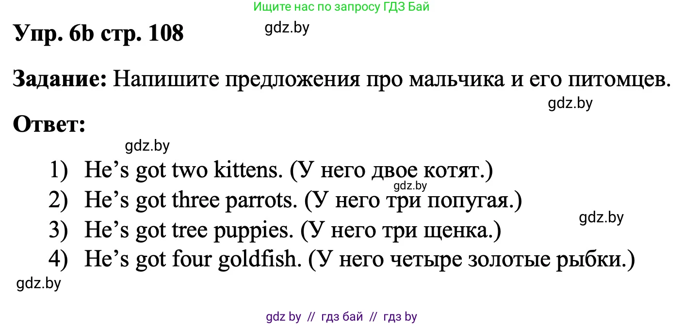 Английский язык (english), 3 класс Учебник, авторы: Лапицкая Людмила Михайловна (Lapitskaya Ludmila), Калишевич Алла Ивановна, Севрюкова Татьяна Юрьевна, Седунова Наталья Михайловна (Sedunova Natalia), издательство Вышэйшая школа, Минск, 2023, Часть 1, страница 108, номер 6, Решение (продолжение 2)