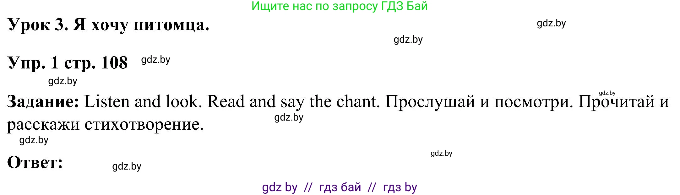 Английский язык (english), 3 класс Учебник, авторы: Лапицкая Людмила Михайловна (Lapitskaya Ludmila), Калишевич Алла Ивановна, Севрюкова Татьяна Юрьевна, Седунова Наталья Михайловна (Sedunova Natalia), издательство Вышэйшая школа, Минск, 2023, Часть 1, страница 108, номер 1, Решение
