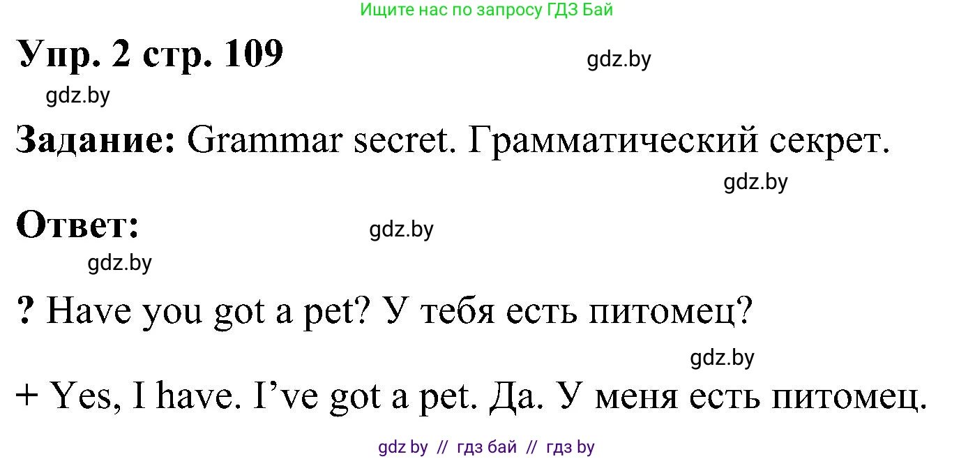 Английский язык (english), 3 класс Учебник, авторы: Лапицкая Людмила Михайловна (Lapitskaya Ludmila), Калишевич Алла Ивановна, Севрюкова Татьяна Юрьевна, Седунова Наталья Михайловна (Sedunova Natalia), издательство Вышэйшая школа, Минск, 2023, Часть 1, страница 109, номер 2, Решение