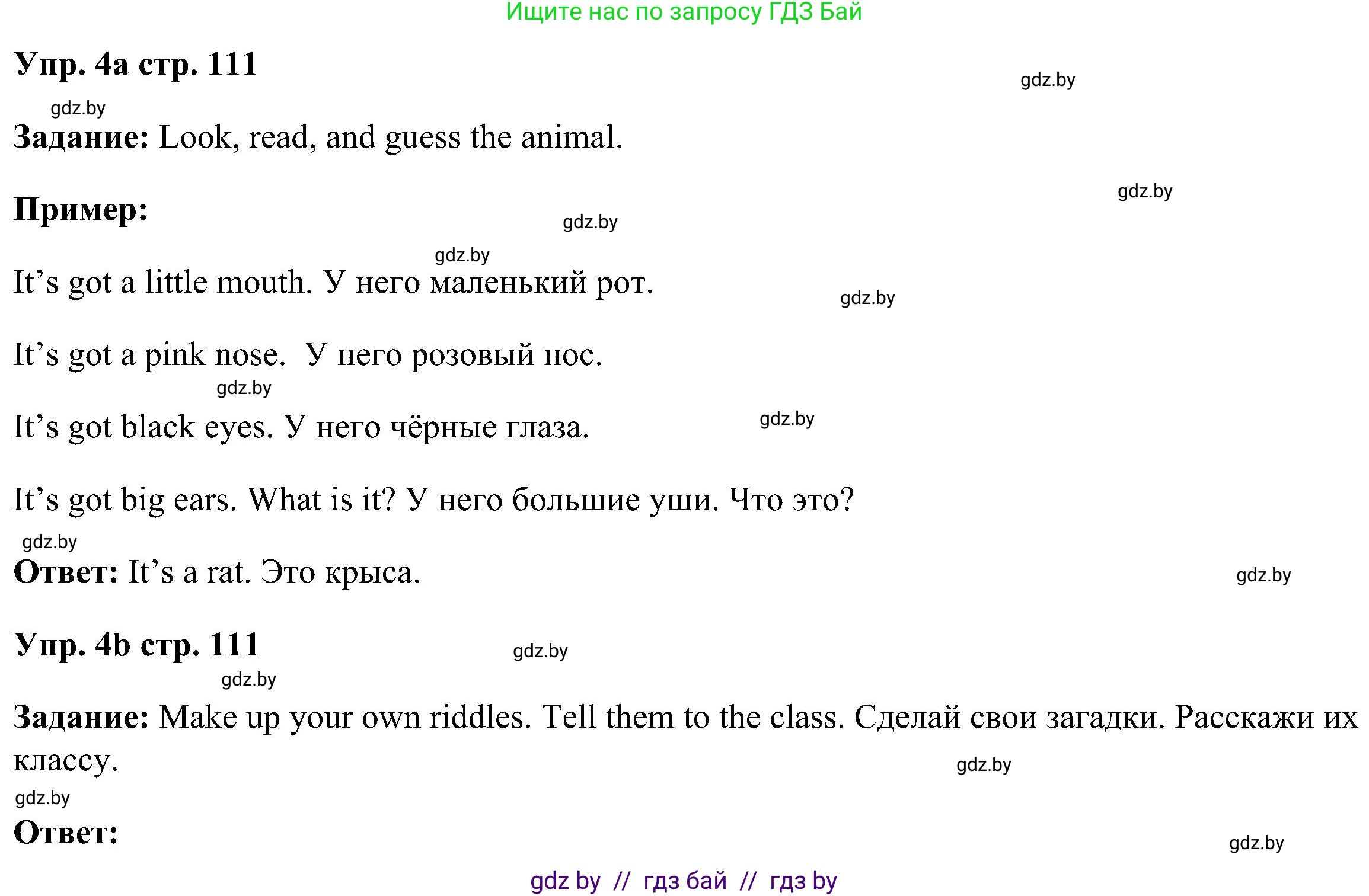 Английский язык (english), 3 класс Учебник, авторы: Лапицкая Людмила Михайловна (Lapitskaya Ludmila), Калишевич Алла Ивановна, Севрюкова Татьяна Юрьевна, Седунова Наталья Михайловна (Sedunova Natalia), издательство Вышэйшая школа, Минск, 2023, Часть 1, страница 111, номер 4, Решение