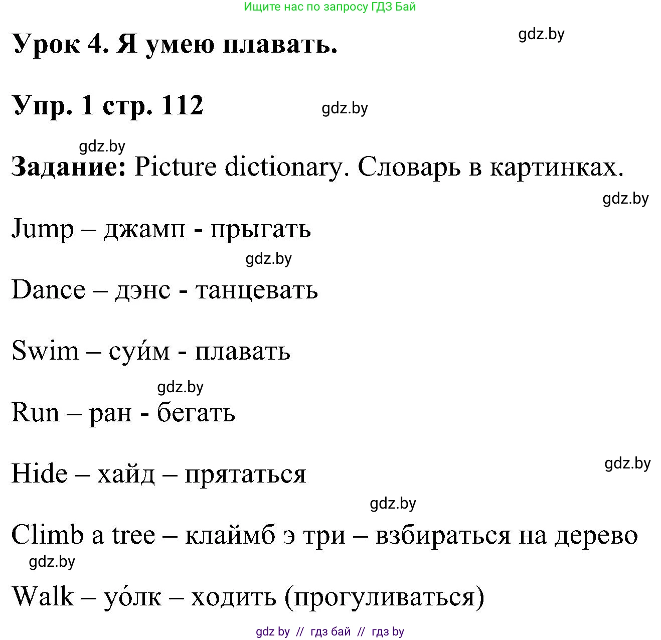 Английский язык (english), 3 класс Учебник, авторы: Лапицкая Людмила Михайловна (Lapitskaya Ludmila), Калишевич Алла Ивановна, Севрюкова Татьяна Юрьевна, Седунова Наталья Михайловна (Sedunova Natalia), издательство Вышэйшая школа, Минск, 2023, Часть 1, страница 112, номер 1, Решение