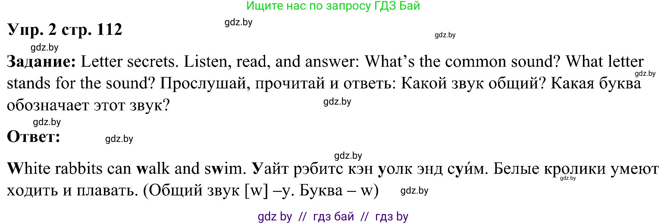 Английский язык (english), 3 класс Учебник, авторы: Лапицкая Людмила Михайловна (Lapitskaya Ludmila), Калишевич Алла Ивановна, Севрюкова Татьяна Юрьевна, Седунова Наталья Михайловна (Sedunova Natalia), издательство Вышэйшая школа, Минск, 2023, Часть 1, страница 112, номер 2, Решение
