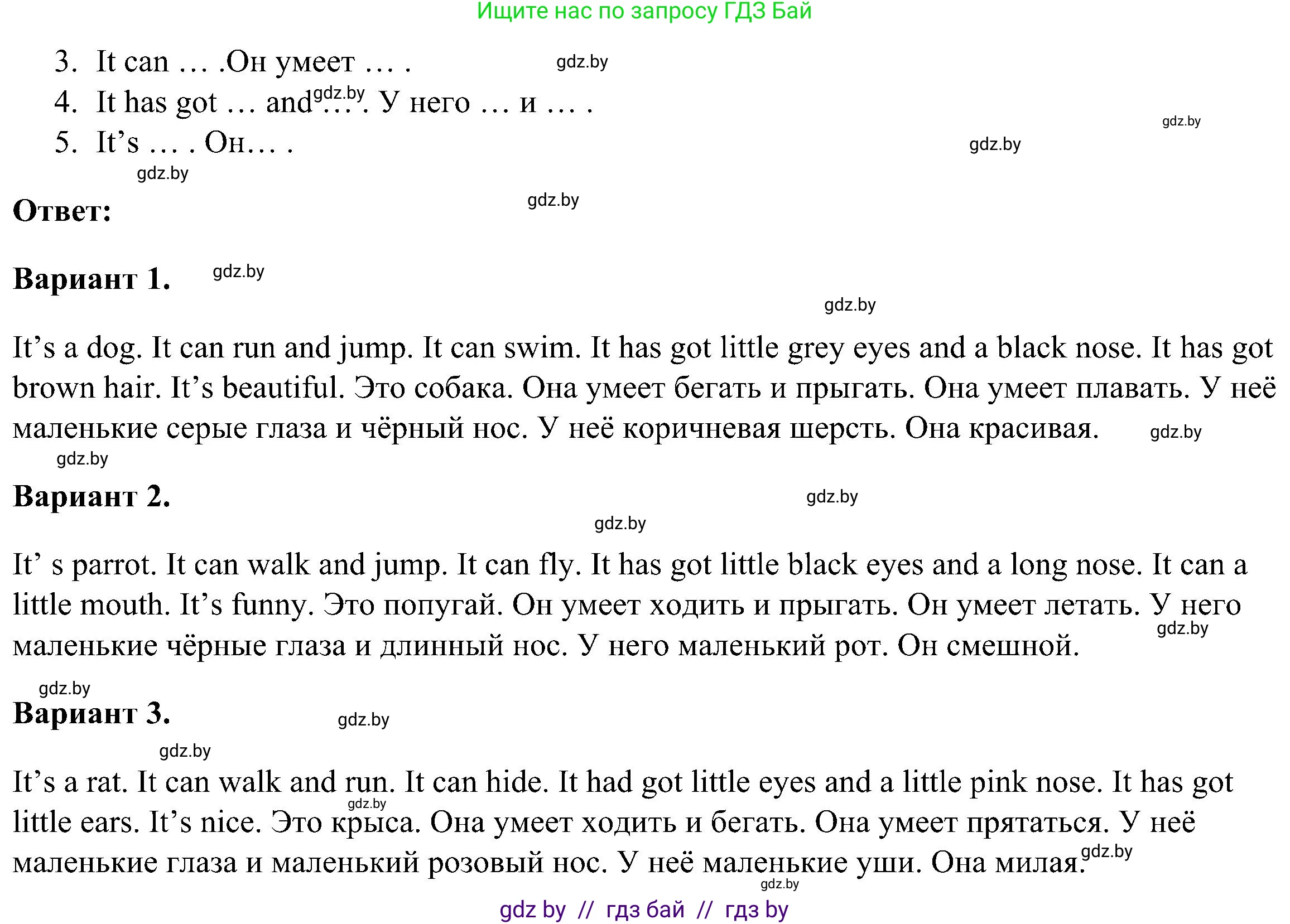 Английский язык (english), 3 класс Учебник, авторы: Лапицкая Людмила Михайловна (Lapitskaya Ludmila), Калишевич Алла Ивановна, Севрюкова Татьяна Юрьевна, Седунова Наталья Михайловна (Sedunova Natalia), издательство Вышэйшая школа, Минск, 2023, Часть 1, страница 114, номер 5, Решение (продолжение 2)