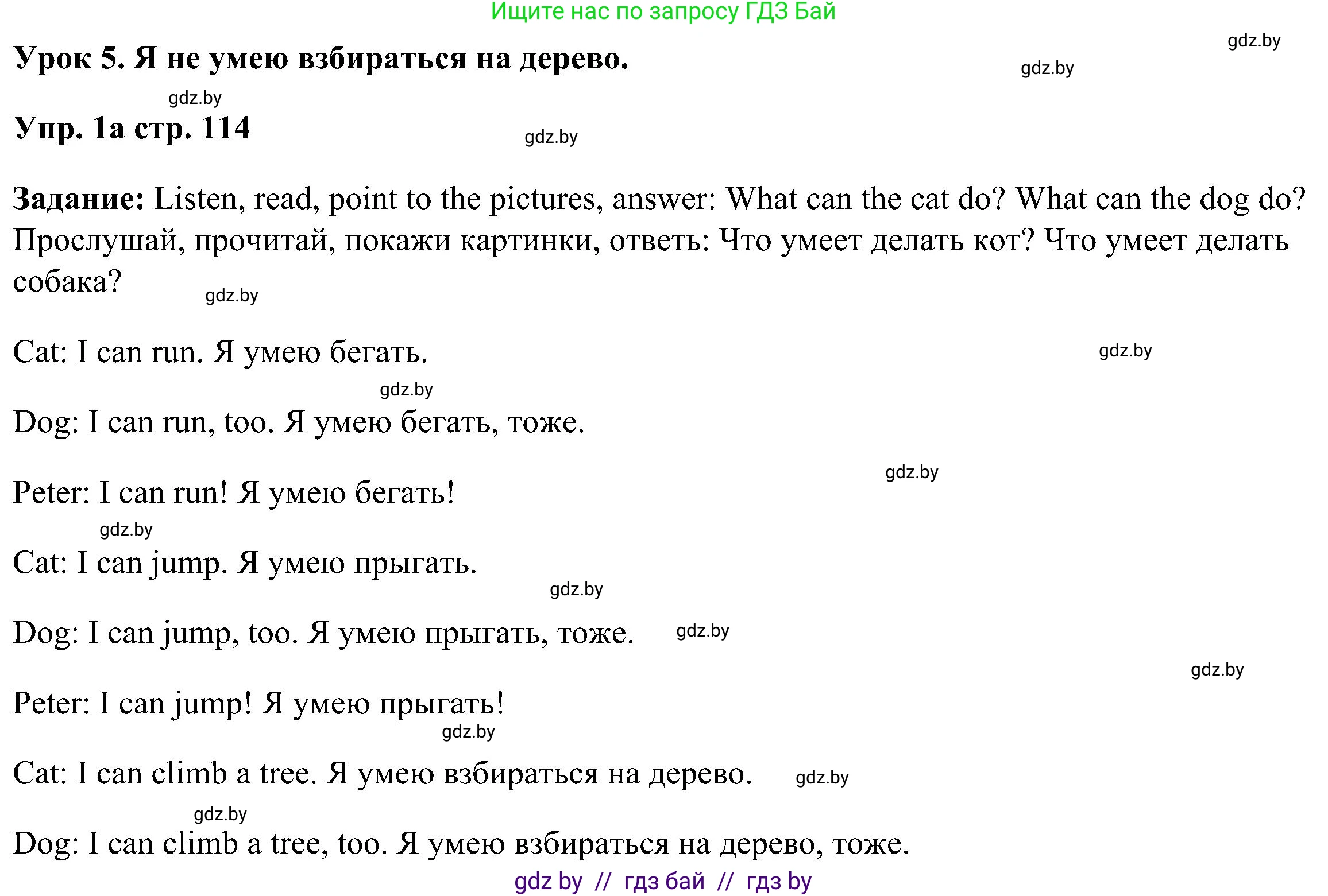 Английский язык (english), 3 класс Учебник, авторы: Лапицкая Людмила Михайловна (Lapitskaya Ludmila), Калишевич Алла Ивановна, Севрюкова Татьяна Юрьевна, Седунова Наталья Михайловна (Sedunova Natalia), издательство Вышэйшая школа, Минск, 2023, Часть 1, страница 114, номер 1, Решение