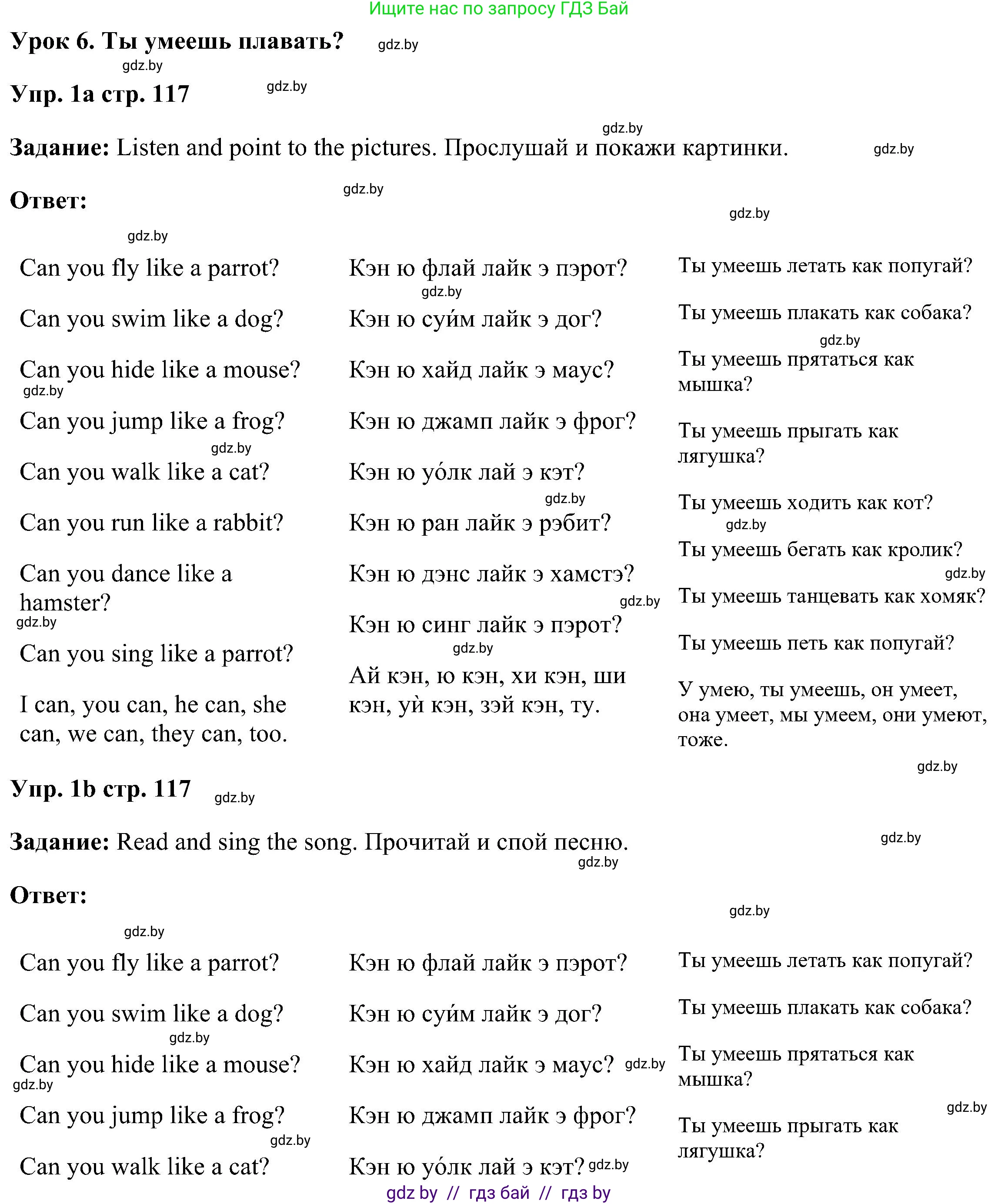 Английский язык (english), 3 класс Учебник, авторы: Лапицкая Людмила Михайловна (Lapitskaya Ludmila), Калишевич Алла Ивановна, Севрюкова Татьяна Юрьевна, Седунова Наталья Михайловна (Sedunova Natalia), издательство Вышэйшая школа, Минск, 2023, Часть 1, страница 117, номер 1, Решение