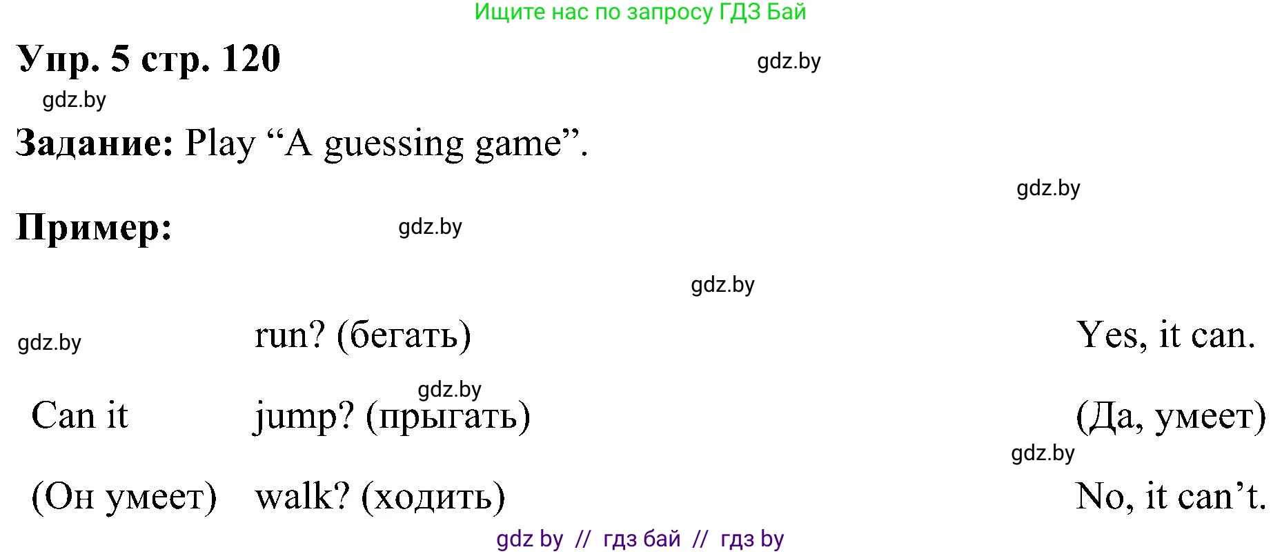 Английский язык (english), 3 класс Учебник, авторы: Лапицкая Людмила Михайловна (Lapitskaya Ludmila), Калишевич Алла Ивановна, Севрюкова Татьяна Юрьевна, Седунова Наталья Михайловна (Sedunova Natalia), издательство Вышэйшая школа, Минск, 2023, Часть 1, страница 120, номер 5, Решение