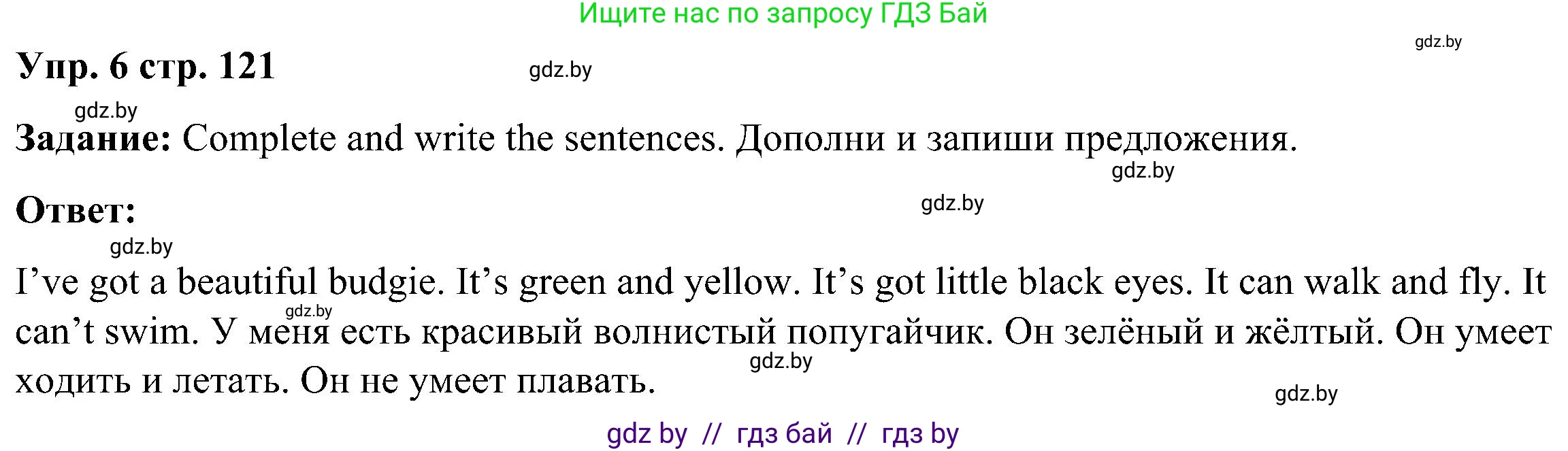 Английский язык (english), 3 класс Учебник, авторы: Лапицкая Людмила Михайловна (Lapitskaya Ludmila), Калишевич Алла Ивановна, Севрюкова Татьяна Юрьевна, Седунова Наталья Михайловна (Sedunova Natalia), издательство Вышэйшая школа, Минск, 2023, Часть 1, страница 121, номер 6, Решение