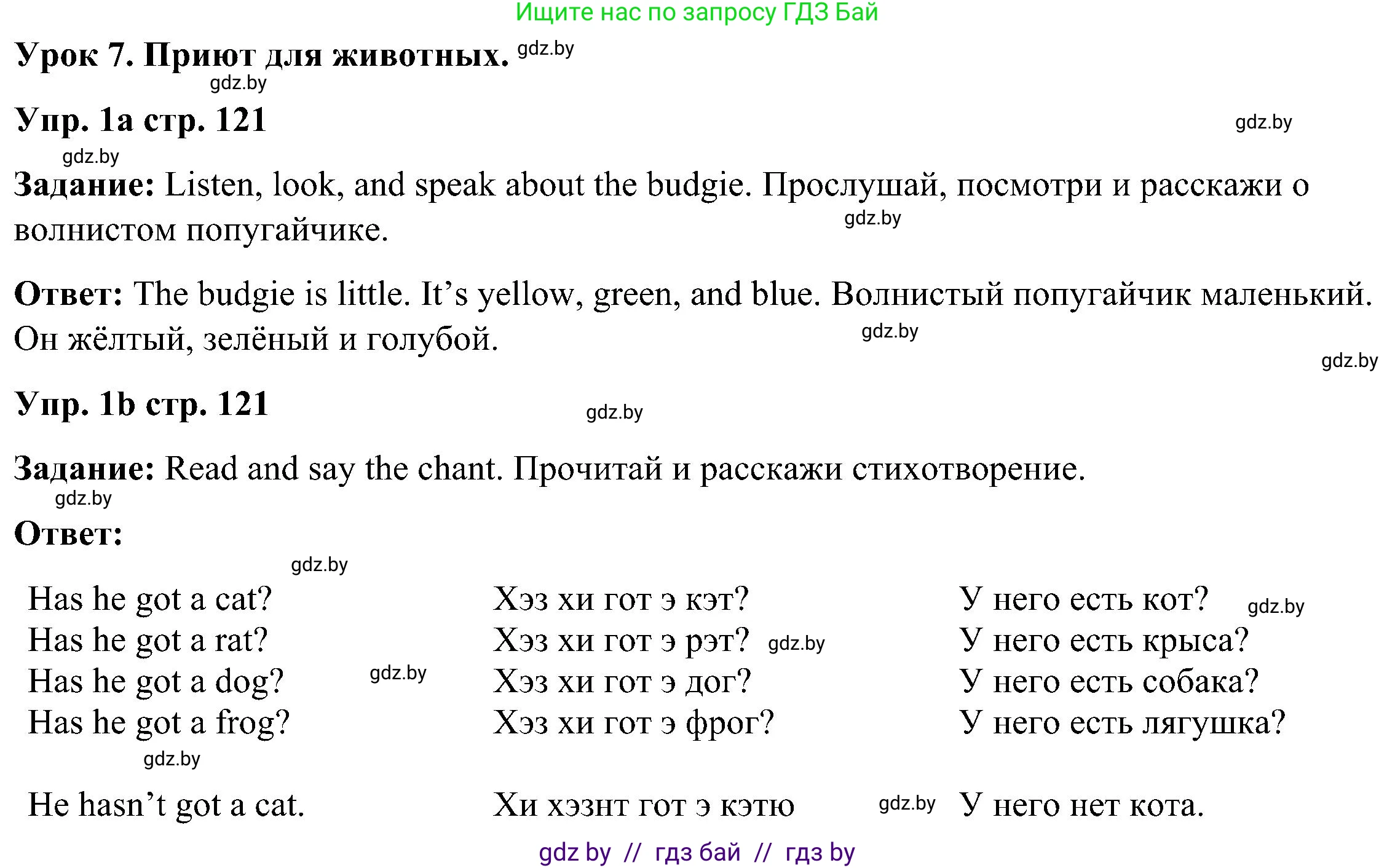 Английский язык (english), 3 класс Учебник, авторы: Лапицкая Людмила Михайловна (Lapitskaya Ludmila), Калишевич Алла Ивановна, Севрюкова Татьяна Юрьевна, Седунова Наталья Михайловна (Sedunova Natalia), издательство Вышэйшая школа, Минск, 2023, Часть 1, страница 121, номер 1, Решение