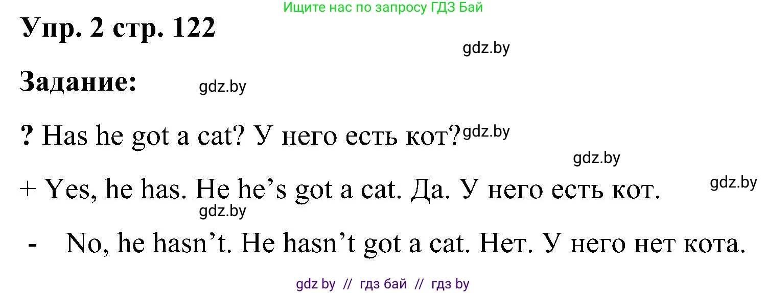 Английский язык (english), 3 класс Учебник, авторы: Лапицкая Людмила Михайловна (Lapitskaya Ludmila), Калишевич Алла Ивановна, Севрюкова Татьяна Юрьевна, Седунова Наталья Михайловна (Sedunova Natalia), издательство Вышэйшая школа, Минск, 2023, Часть 1, страница 122, номер 2, Решение