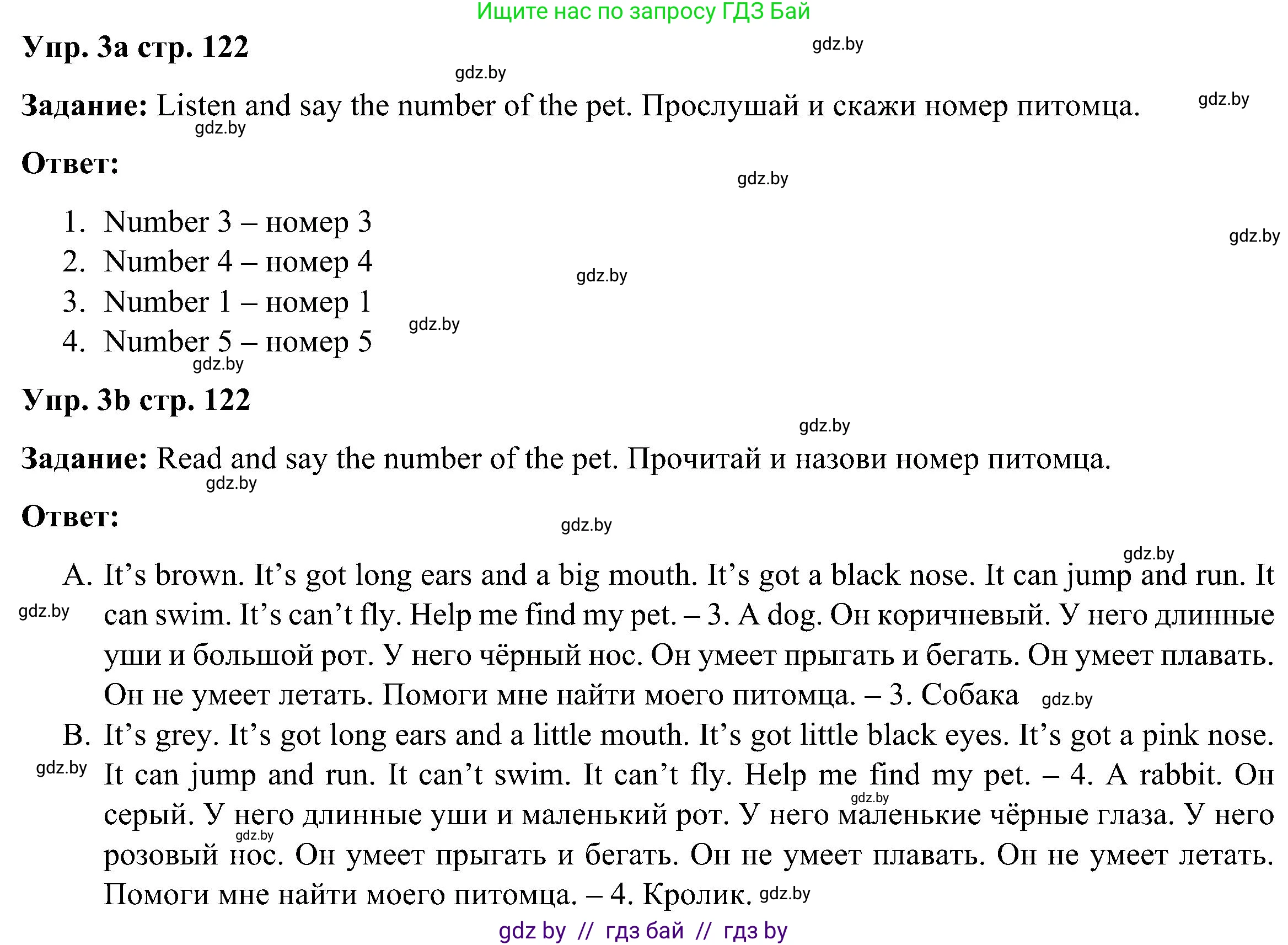 Английский язык (english), 3 класс Учебник, авторы: Лапицкая Людмила Михайловна (Lapitskaya Ludmila), Калишевич Алла Ивановна, Севрюкова Татьяна Юрьевна, Седунова Наталья Михайловна (Sedunova Natalia), издательство Вышэйшая школа, Минск, 2023, Часть 1, страница 122, номер 3, Решение