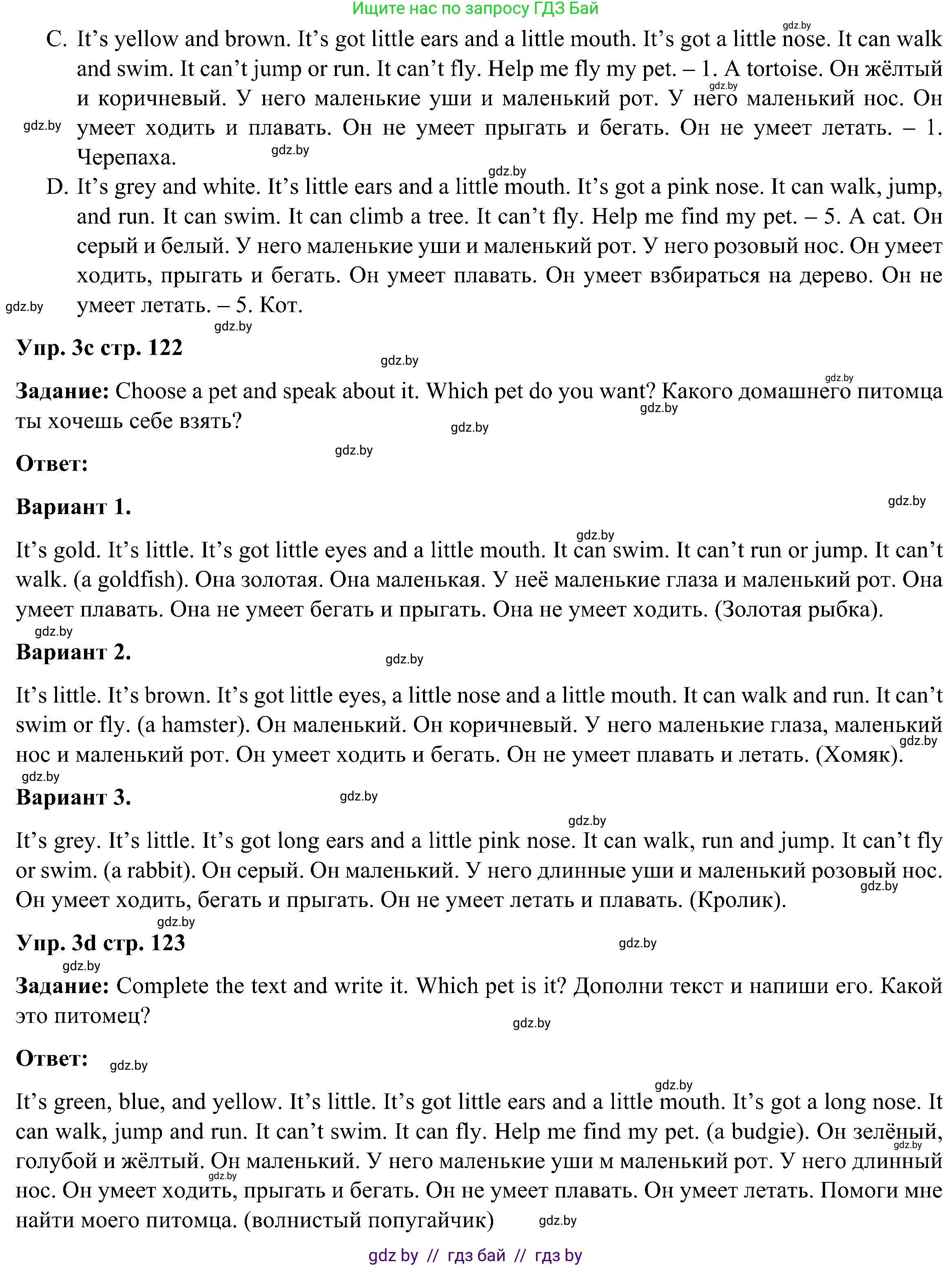 Английский язык (english), 3 класс Учебник, авторы: Лапицкая Людмила Михайловна (Lapitskaya Ludmila), Калишевич Алла Ивановна, Севрюкова Татьяна Юрьевна, Седунова Наталья Михайловна (Sedunova Natalia), издательство Вышэйшая школа, Минск, 2023, Часть 1, страница 122, номер 3, Решение (продолжение 2)