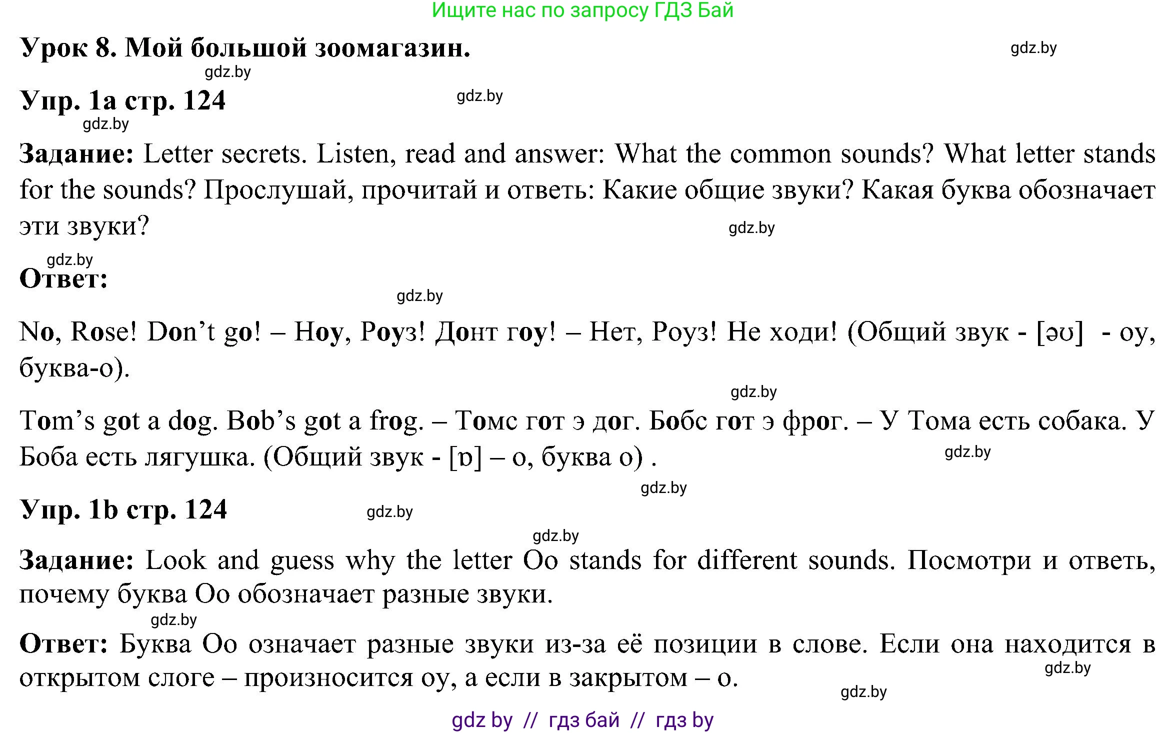 Английский язык (english), 3 класс Учебник, авторы: Лапицкая Людмила Михайловна (Lapitskaya Ludmila), Калишевич Алла Ивановна, Севрюкова Татьяна Юрьевна, Седунова Наталья Михайловна (Sedunova Natalia), издательство Вышэйшая школа, Минск, 2023, Часть 1, страница 124, номер 1, Решение