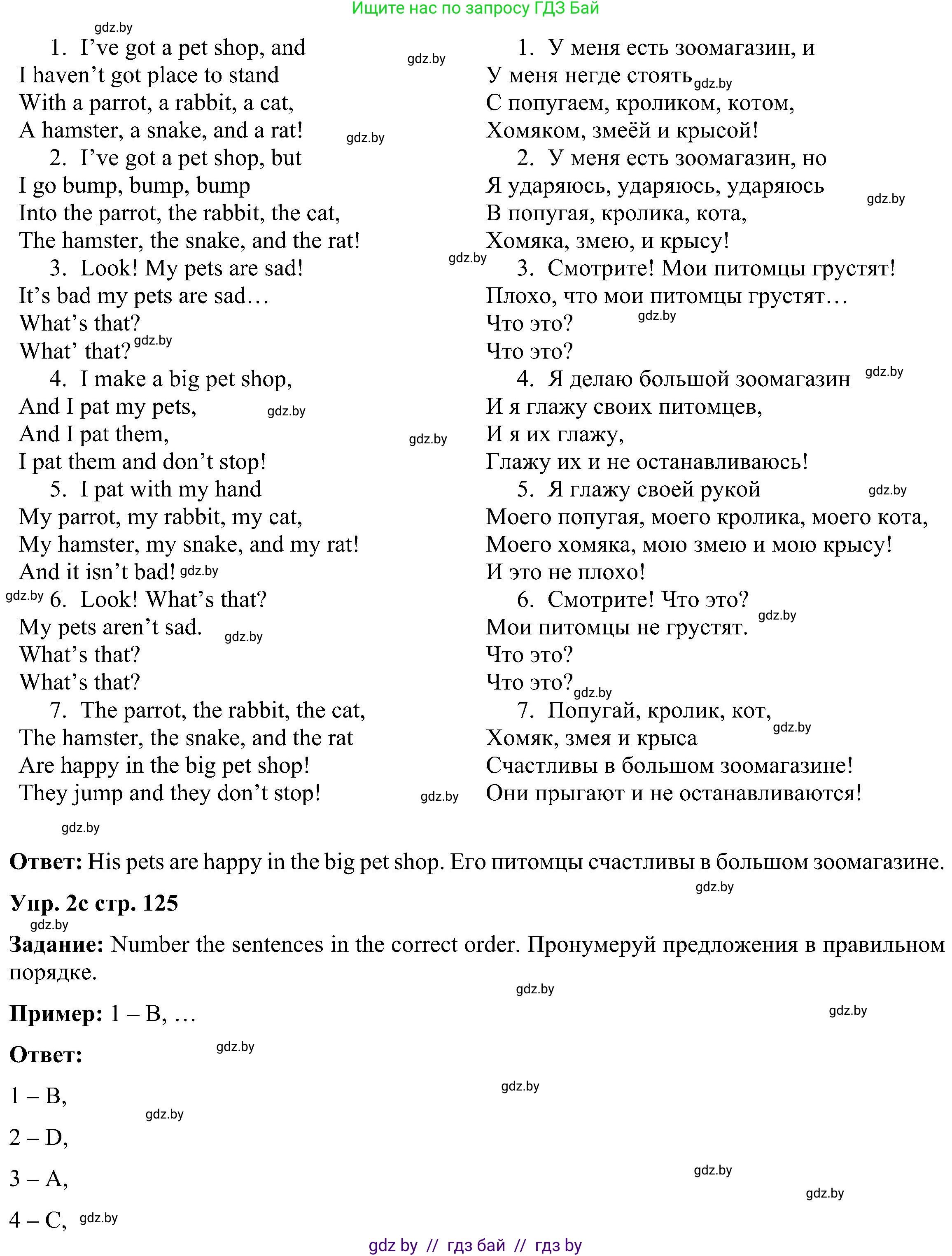 Английский язык (english), 3 класс Учебник, авторы: Лапицкая Людмила Михайловна (Lapitskaya Ludmila), Калишевич Алла Ивановна, Севрюкова Татьяна Юрьевна, Седунова Наталья Михайловна (Sedunova Natalia), издательство Вышэйшая школа, Минск, 2023, Часть 1, страница 124, номер 2, Решение (продолжение 2)