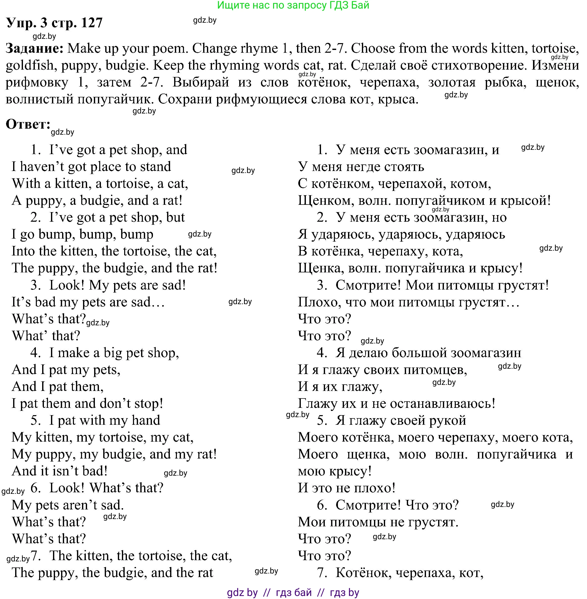 Английский язык (english), 3 класс Учебник, авторы: Лапицкая Людмила Михайловна (Lapitskaya Ludmila), Калишевич Алла Ивановна, Севрюкова Татьяна Юрьевна, Седунова Наталья Михайловна (Sedunova Natalia), издательство Вышэйшая школа, Минск, 2023, Часть 1, страница 127, номер 3, Решение