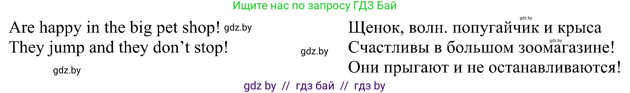 Английский язык (english), 3 класс Учебник, авторы: Лапицкая Людмила Михайловна (Lapitskaya Ludmila), Калишевич Алла Ивановна, Севрюкова Татьяна Юрьевна, Седунова Наталья Михайловна (Sedunova Natalia), издательство Вышэйшая школа, Минск, 2023, Часть 1, страница 127, номер 3, Решение (продолжение 2)