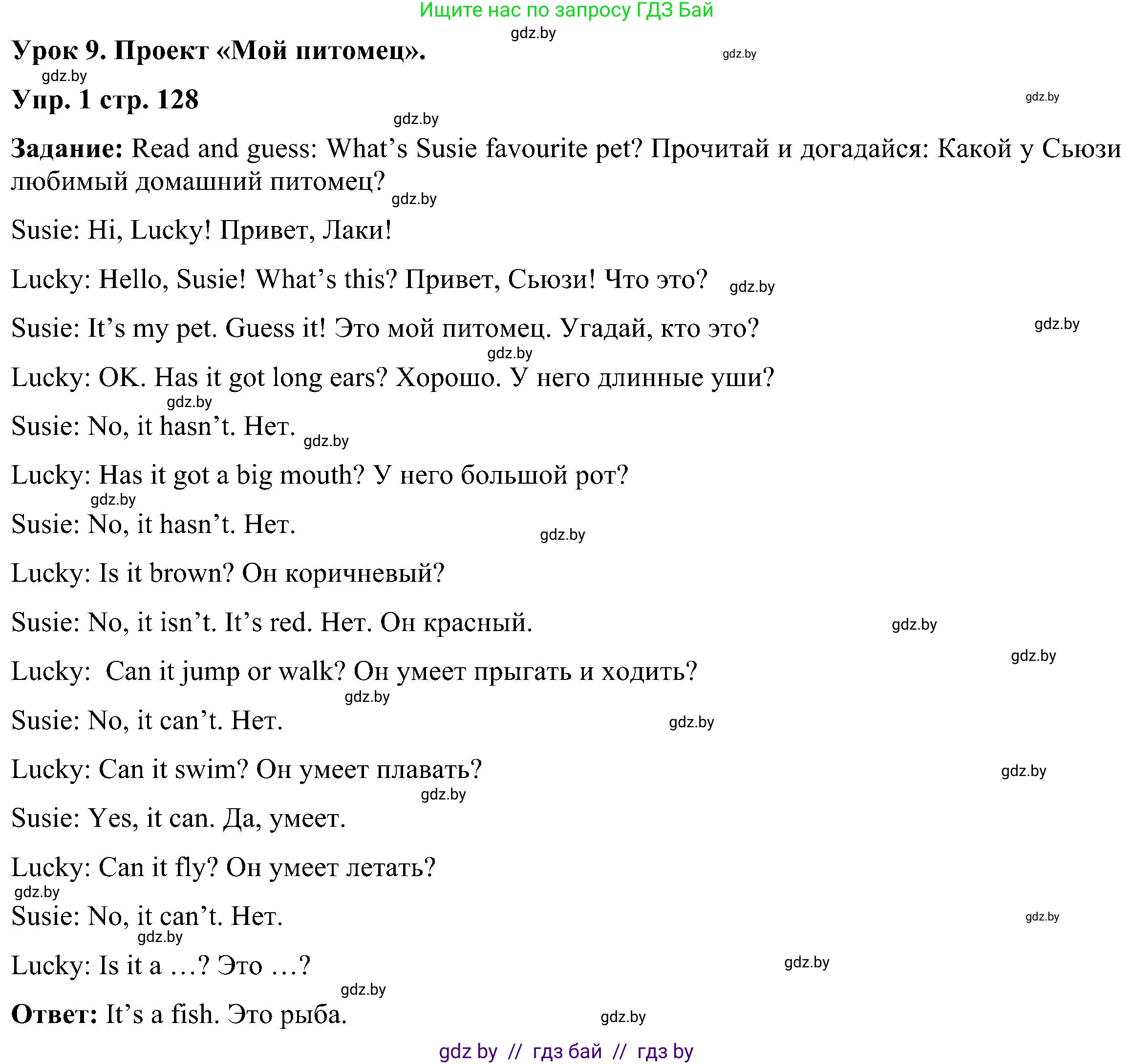 Английский язык (english), 3 класс Учебник, авторы: Лапицкая Людмила Михайловна (Lapitskaya Ludmila), Калишевич Алла Ивановна, Севрюкова Татьяна Юрьевна, Седунова Наталья Михайловна (Sedunova Natalia), издательство Вышэйшая школа, Минск, 2023, Часть 1, страница 128, номер 1, Решение