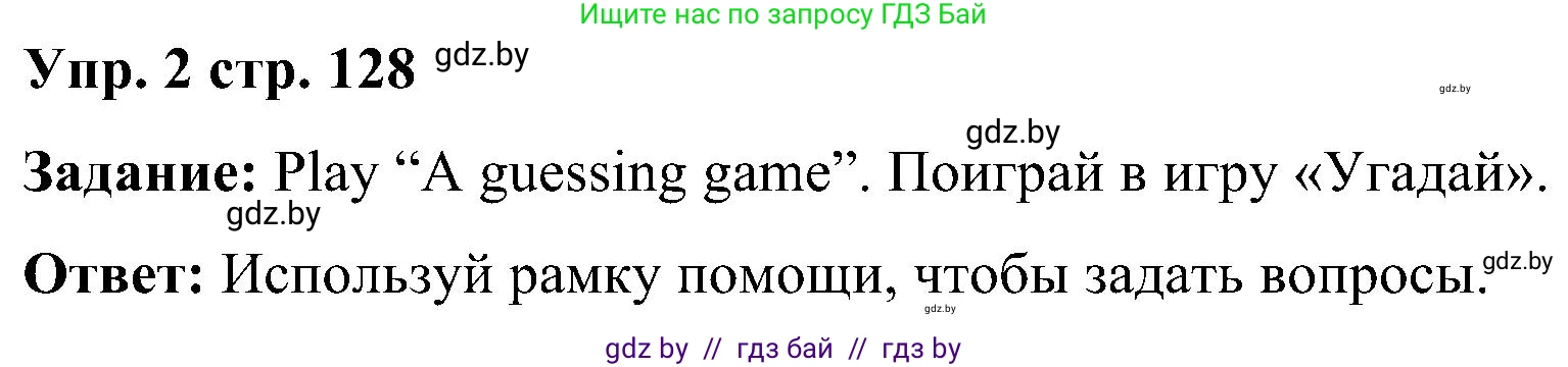 Английский язык (english), 3 класс Учебник, авторы: Лапицкая Людмила Михайловна (Lapitskaya Ludmila), Калишевич Алла Ивановна, Севрюкова Татьяна Юрьевна, Седунова Наталья Михайловна (Sedunova Natalia), издательство Вышэйшая школа, Минск, 2023, Часть 1, страница 128, номер 2, Решение