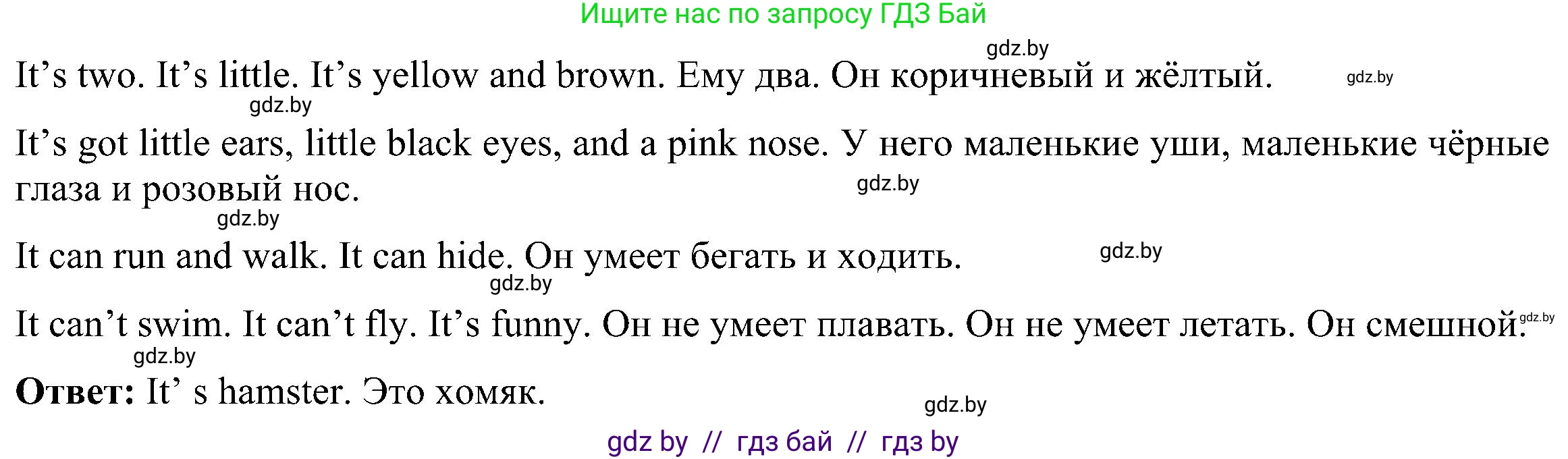 Английский язык (english), 3 класс Учебник, авторы: Лапицкая Людмила Михайловна (Lapitskaya Ludmila), Калишевич Алла Ивановна, Севрюкова Татьяна Юрьевна, Седунова Наталья Михайловна (Sedunova Natalia), издательство Вышэйшая школа, Минск, 2023, Часть 1, страница 129, номер 3, Решение (продолжение 2)
