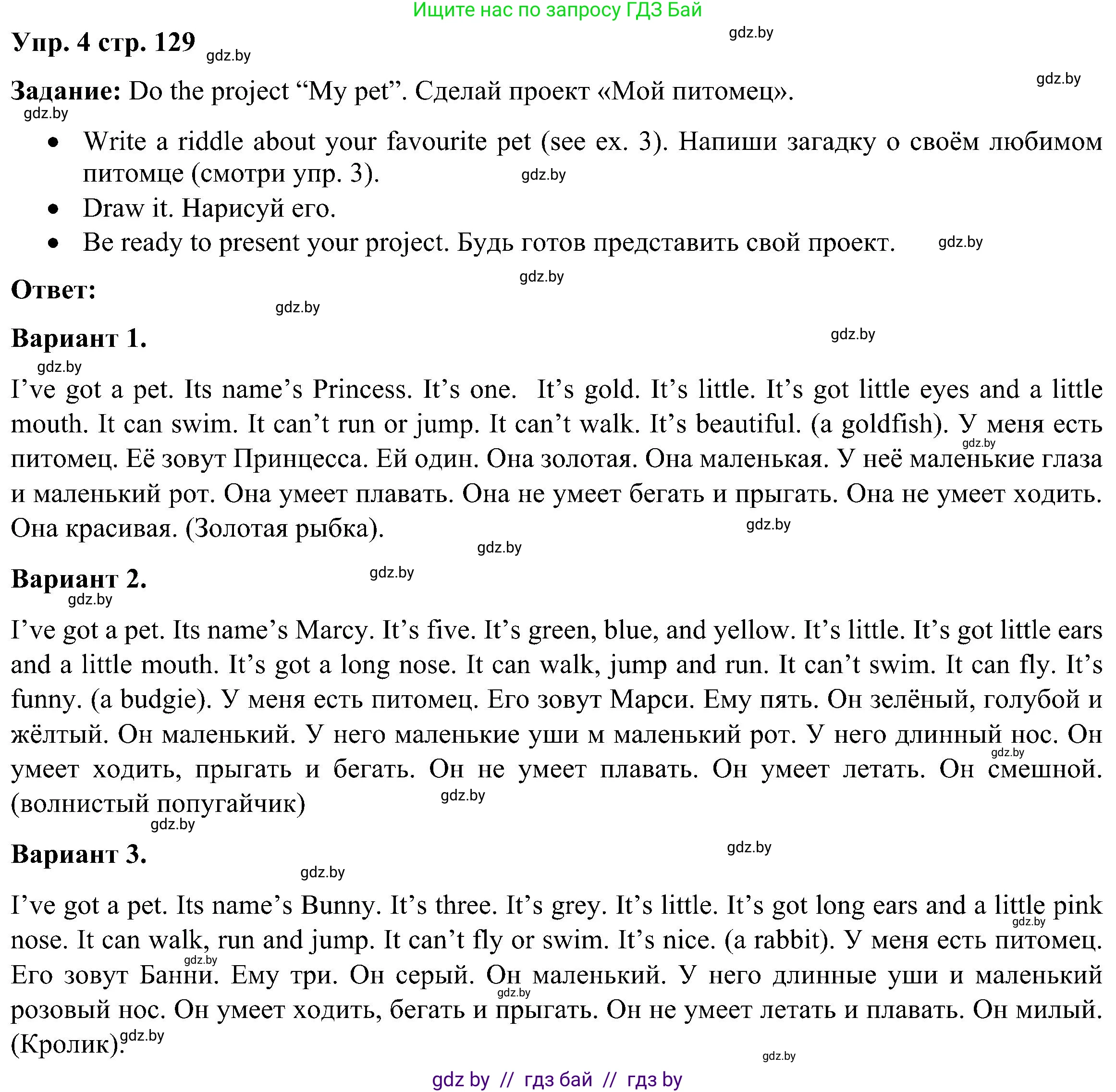 Английский язык (english), 3 класс Учебник, авторы: Лапицкая Людмила Михайловна (Lapitskaya Ludmila), Калишевич Алла Ивановна, Севрюкова Татьяна Юрьевна, Седунова Наталья Михайловна (Sedunova Natalia), издательство Вышэйшая школа, Минск, 2023, Часть 1, страница 129, номер 4, Решение