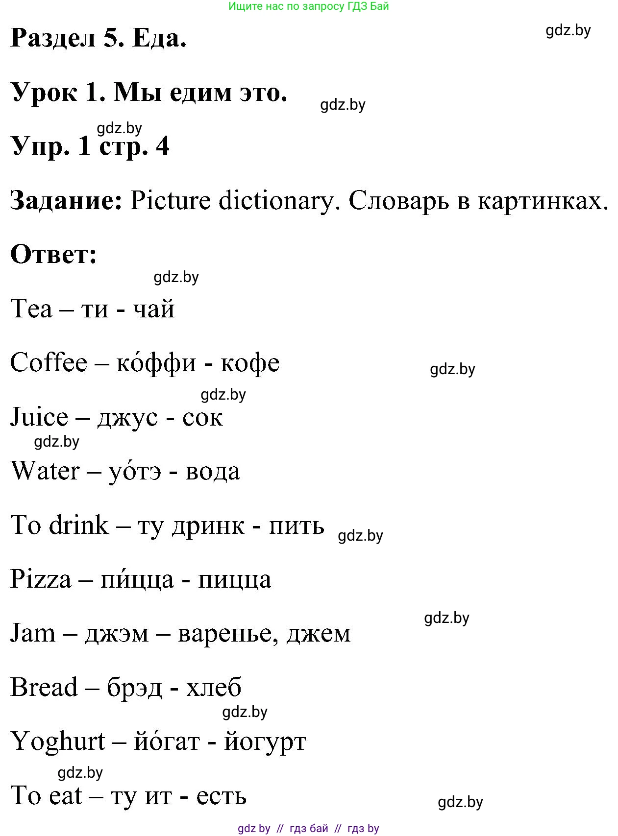 Английский язык (english), 3 класс Учебник, авторы: Лапицкая Людмила Михайловна (Lapitskaya Ludmila), Калишевич Алла Ивановна, Севрюкова Татьяна Юрьевна, Седунова Наталья Михайловна (Sedunova Natalia), издательство Вышэйшая школа, Минск, 2023, Часть 2, страница 4, номер 1, Решение