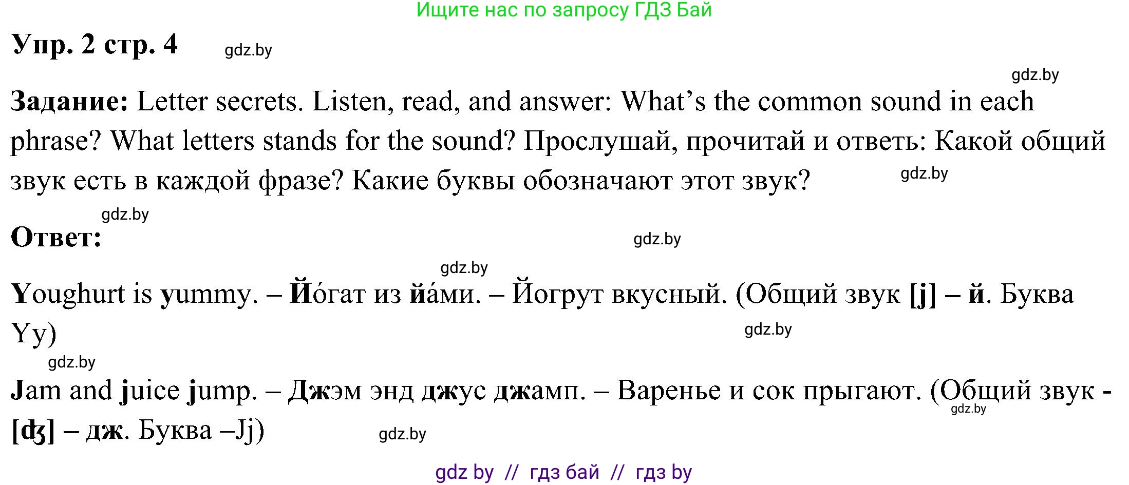 Английский язык (english), 3 класс Учебник, авторы: Лапицкая Людмила Михайловна (Lapitskaya Ludmila), Калишевич Алла Ивановна, Севрюкова Татьяна Юрьевна, Седунова Наталья Михайловна (Sedunova Natalia), издательство Вышэйшая школа, Минск, 2023, Часть 2, страница 4, номер 2, Решение
