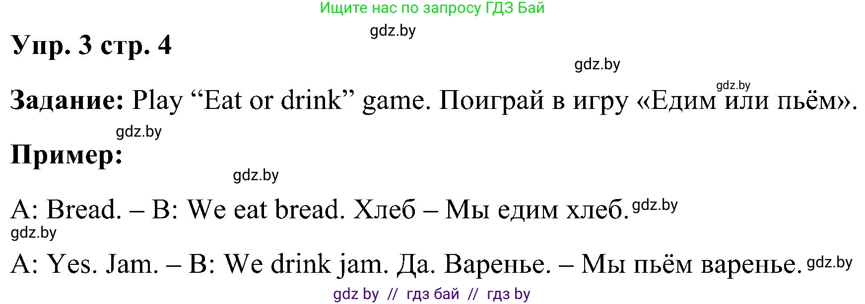 Английский язык (english), 3 класс Учебник, авторы: Лапицкая Людмила Михайловна (Lapitskaya Ludmila), Калишевич Алла Ивановна, Севрюкова Татьяна Юрьевна, Седунова Наталья Михайловна (Sedunova Natalia), издательство Вышэйшая школа, Минск, 2023, Часть 2, страница 4, номер 3, Решение