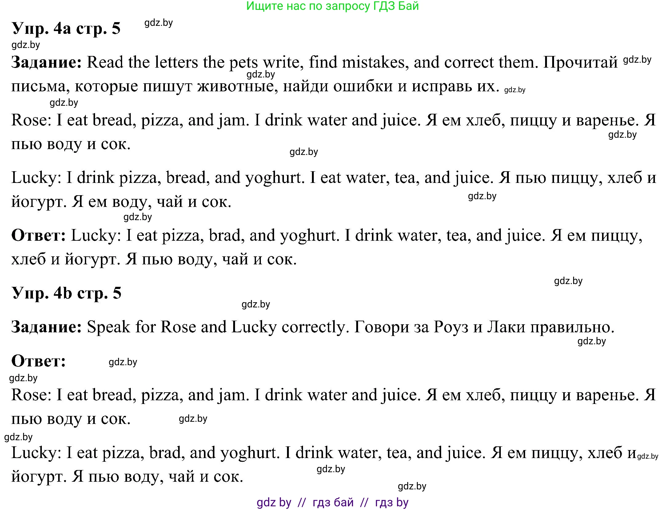 Английский язык (english), 3 класс Учебник, авторы: Лапицкая Людмила Михайловна (Lapitskaya Ludmila), Калишевич Алла Ивановна, Севрюкова Татьяна Юрьевна, Седунова Наталья Михайловна (Sedunova Natalia), издательство Вышэйшая школа, Минск, 2023, Часть 2, страница 5, номер 4, Решение