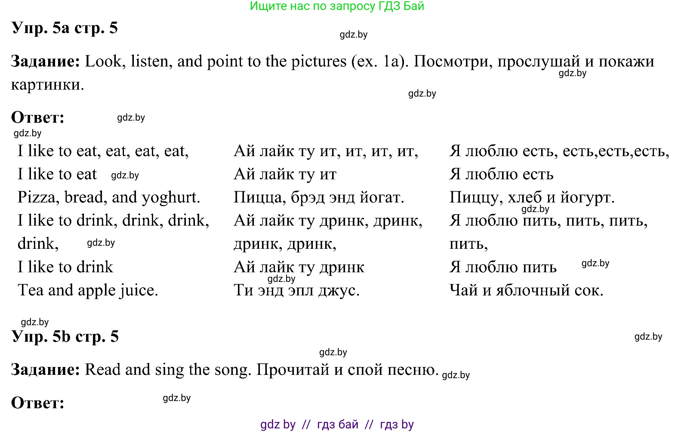 Английский язык (english), 3 класс Учебник, авторы: Лапицкая Людмила Михайловна (Lapitskaya Ludmila), Калишевич Алла Ивановна, Севрюкова Татьяна Юрьевна, Седунова Наталья Михайловна (Sedunova Natalia), издательство Вышэйшая школа, Минск, 2023, Часть 2, страница 5, номер 5, Решение