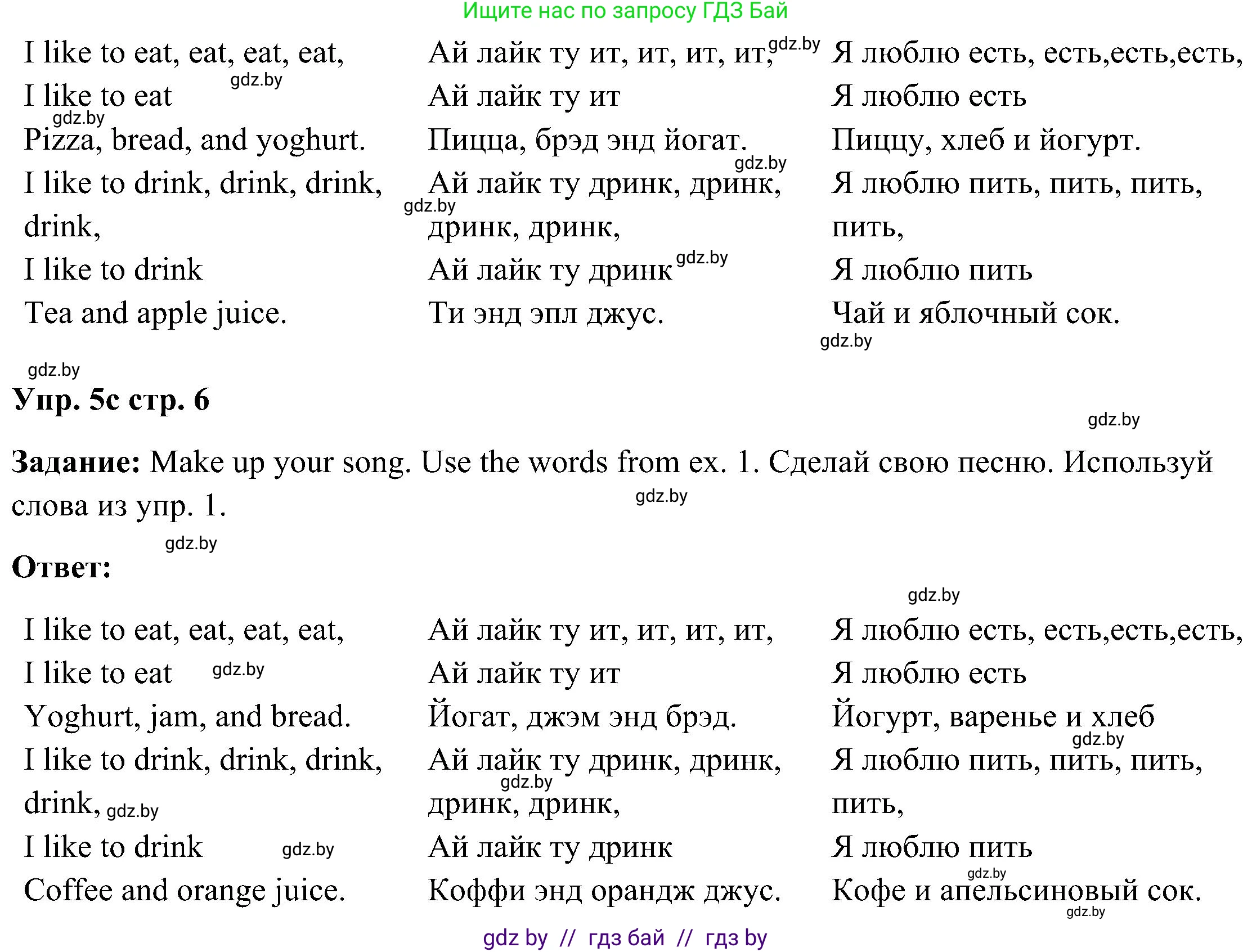 Английский язык (english), 3 класс Учебник, авторы: Лапицкая Людмила Михайловна (Lapitskaya Ludmila), Калишевич Алла Ивановна, Севрюкова Татьяна Юрьевна, Седунова Наталья Михайловна (Sedunova Natalia), издательство Вышэйшая школа, Минск, 2023, Часть 2, страница 5, номер 5, Решение (продолжение 2)