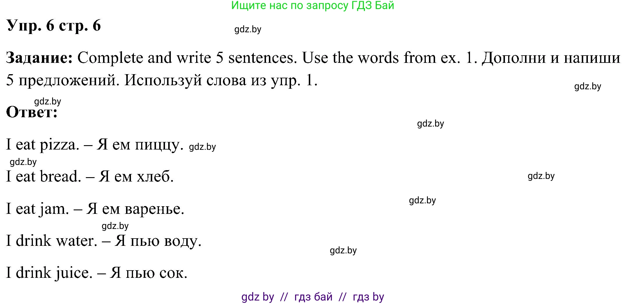 Английский язык (english), 3 класс Учебник, авторы: Лапицкая Людмила Михайловна (Lapitskaya Ludmila), Калишевич Алла Ивановна, Севрюкова Татьяна Юрьевна, Седунова Наталья Михайловна (Sedunova Natalia), издательство Вышэйшая школа, Минск, 2023, Часть 2, страница 6, номер 6, Решение