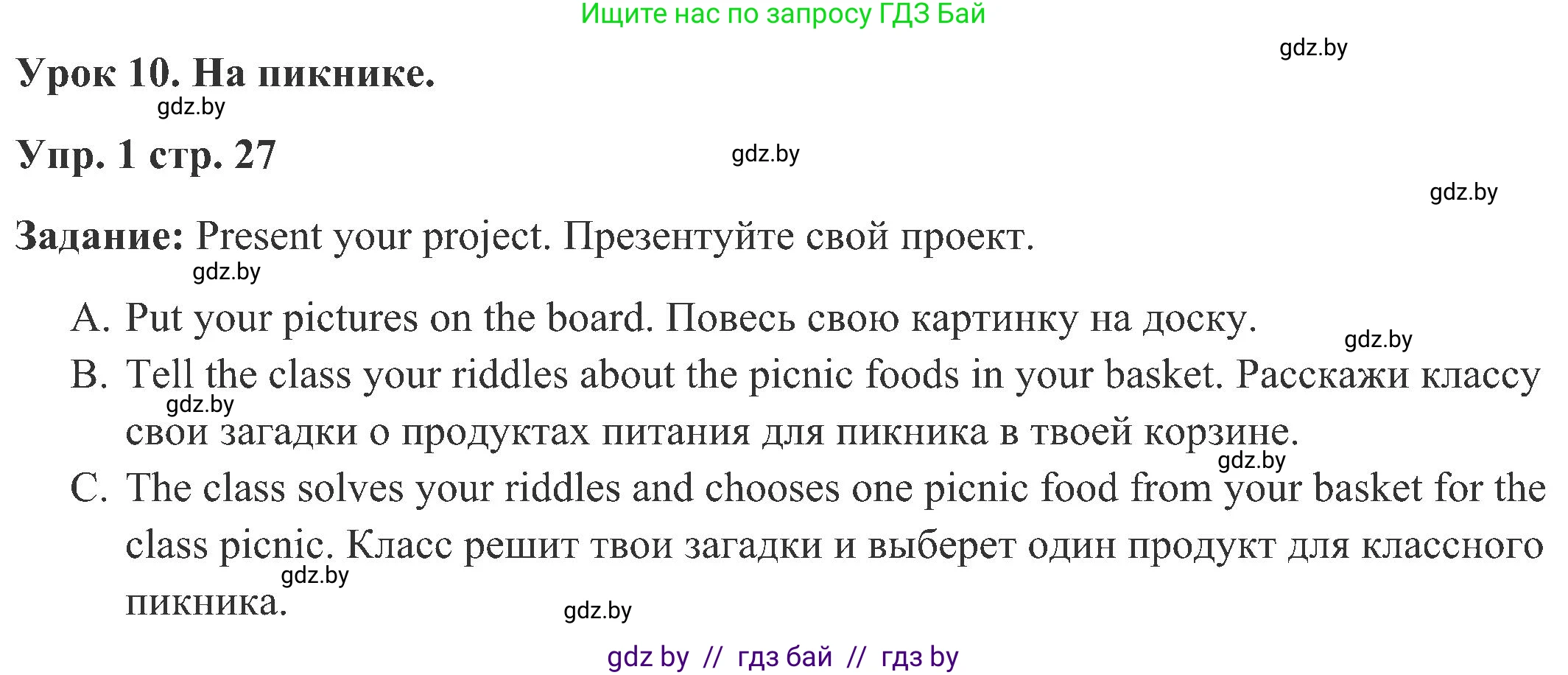Английский язык (english), 3 класс Учебник, авторы: Лапицкая Людмила Михайловна (Lapitskaya Ludmila), Калишевич Алла Ивановна, Севрюкова Татьяна Юрьевна, Седунова Наталья Михайловна (Sedunova Natalia), издательство Вышэйшая школа, Минск, 2023, Часть 2, страница 27, номер 1, Решение
