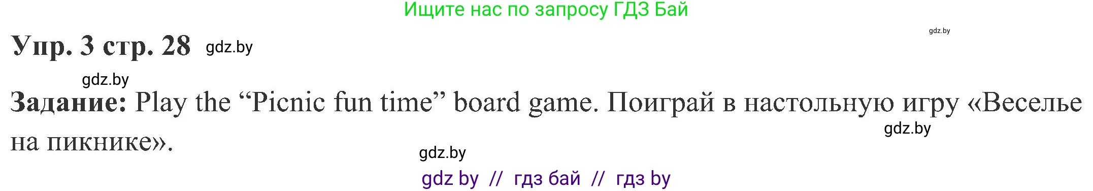 Английский язык (english), 3 класс Учебник, авторы: Лапицкая Людмила Михайловна (Lapitskaya Ludmila), Калишевич Алла Ивановна, Севрюкова Татьяна Юрьевна, Седунова Наталья Михайловна (Sedunova Natalia), издательство Вышэйшая школа, Минск, 2023, Часть 2, страница 28, номер 3, Решение