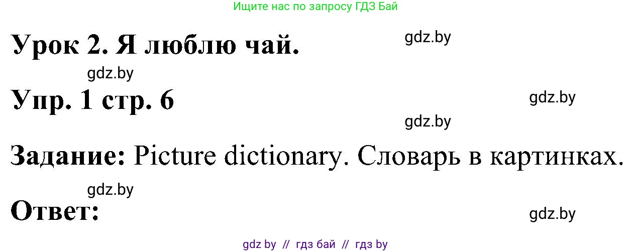 Английский язык (english), 3 класс Учебник, авторы: Лапицкая Людмила Михайловна (Lapitskaya Ludmila), Калишевич Алла Ивановна, Севрюкова Татьяна Юрьевна, Седунова Наталья Михайловна (Sedunova Natalia), издательство Вышэйшая школа, Минск, 2023, Часть 2, страница 6, номер 1, Решение