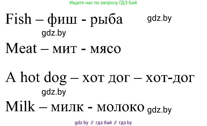 Английский язык (english), 3 класс Учебник, авторы: Лапицкая Людмила Михайловна (Lapitskaya Ludmila), Калишевич Алла Ивановна, Севрюкова Татьяна Юрьевна, Седунова Наталья Михайловна (Sedunova Natalia), издательство Вышэйшая школа, Минск, 2023, Часть 2, страница 6, номер 1, Решение (продолжение 2)