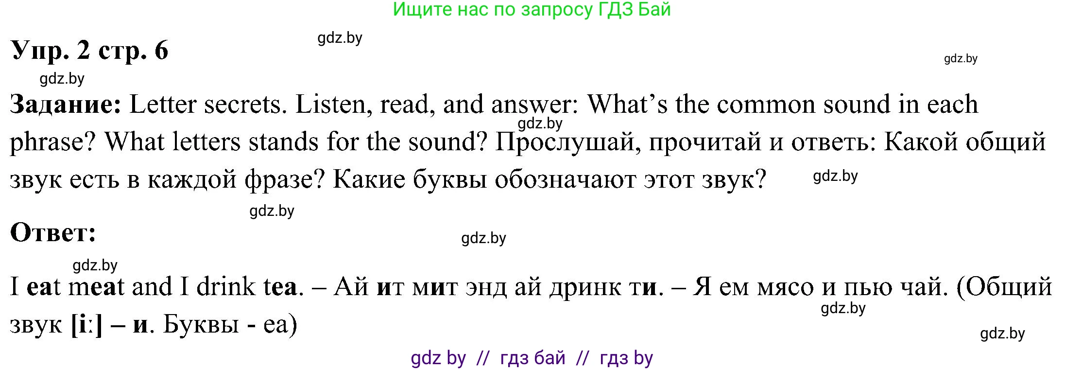 Английский язык (english), 3 класс Учебник, авторы: Лапицкая Людмила Михайловна (Lapitskaya Ludmila), Калишевич Алла Ивановна, Севрюкова Татьяна Юрьевна, Седунова Наталья Михайловна (Sedunova Natalia), издательство Вышэйшая школа, Минск, 2023, Часть 2, страница 6, номер 2, Решение