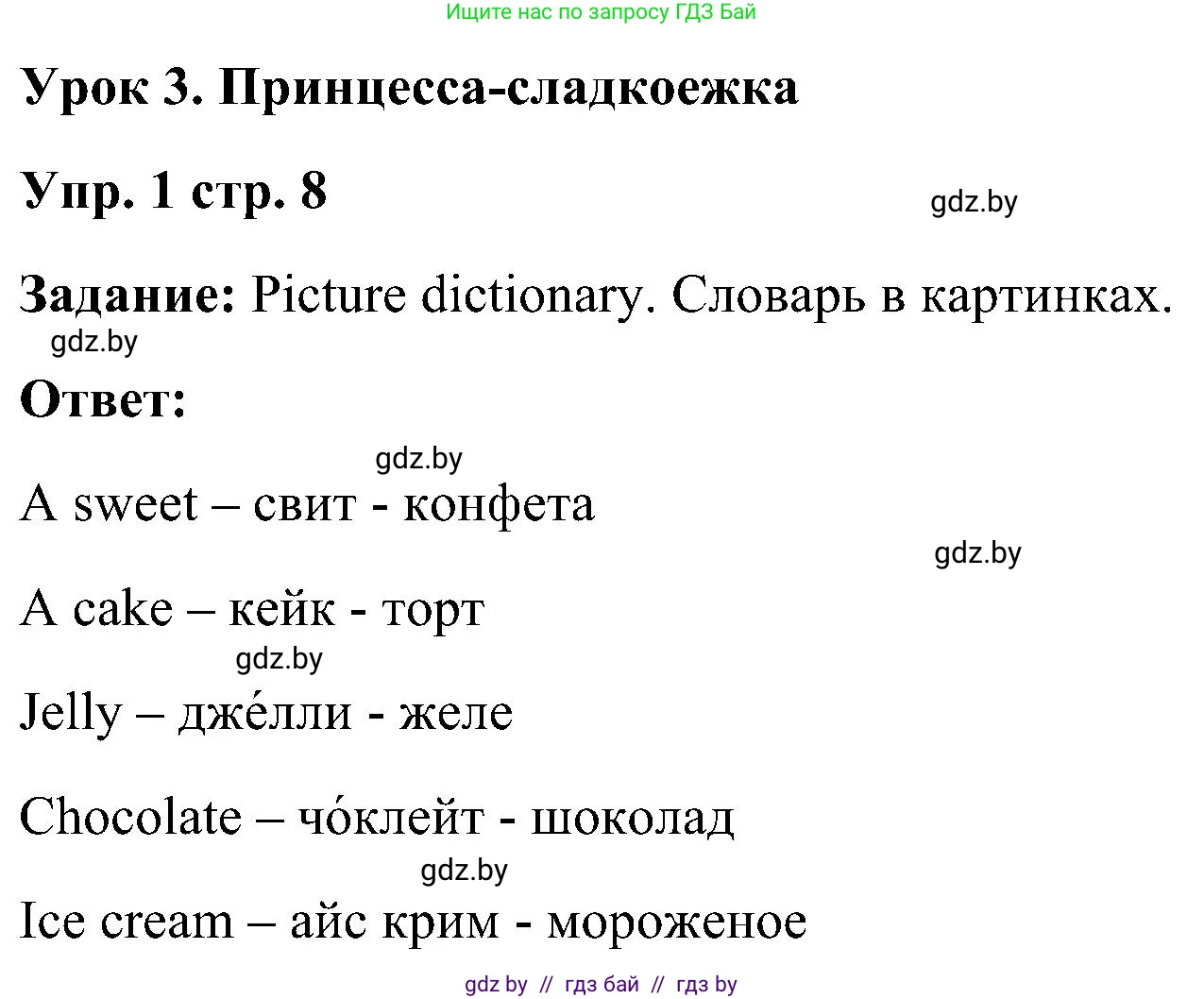 Английский язык (english), 3 класс Учебник, авторы: Лапицкая Людмила Михайловна (Lapitskaya Ludmila), Калишевич Алла Ивановна, Севрюкова Татьяна Юрьевна, Седунова Наталья Михайловна (Sedunova Natalia), издательство Вышэйшая школа, Минск, 2023, Часть 2, страница 8, номер 1, Решение