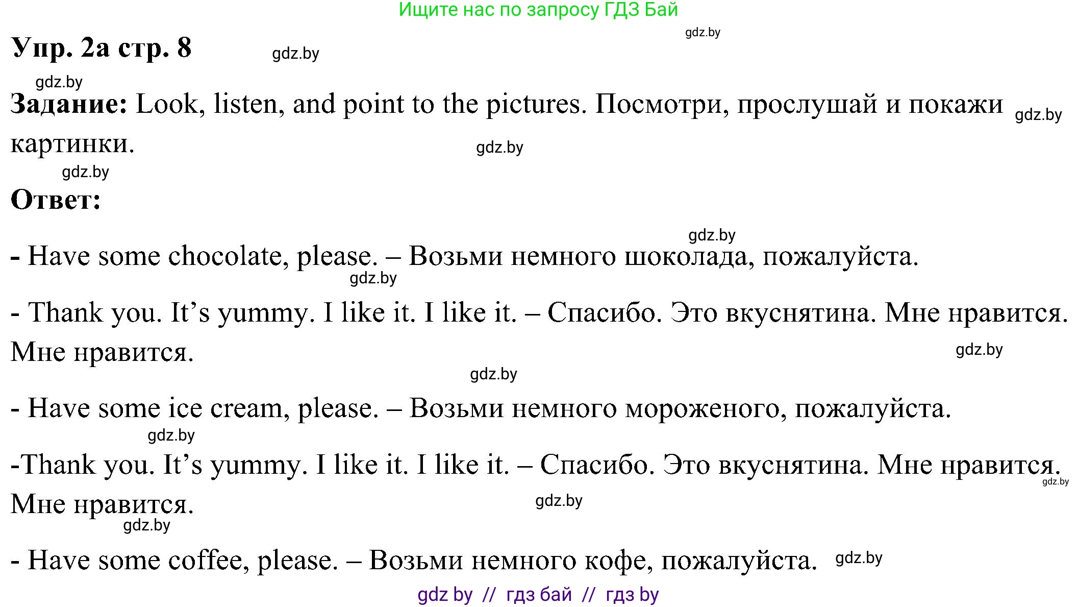 Английский язык (english), 3 класс Учебник, авторы: Лапицкая Людмила Михайловна (Lapitskaya Ludmila), Калишевич Алла Ивановна, Севрюкова Татьяна Юрьевна, Седунова Наталья Михайловна (Sedunova Natalia), издательство Вышэйшая школа, Минск, 2023, Часть 2, страница 8, номер 2, Решение