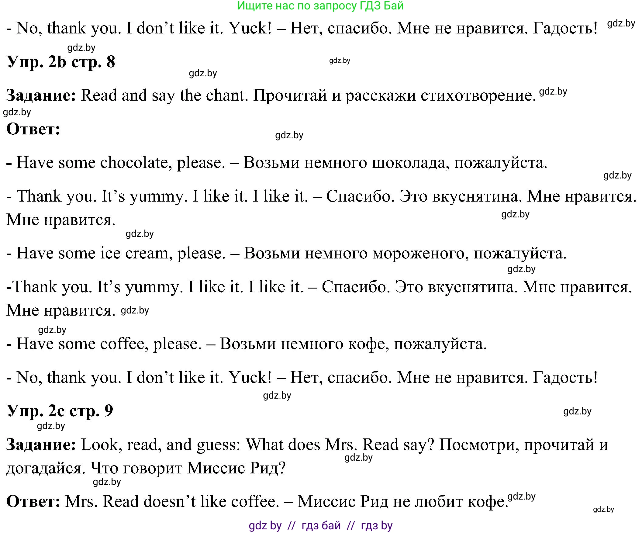 Английский язык (english), 3 класс Учебник, авторы: Лапицкая Людмила Михайловна (Lapitskaya Ludmila), Калишевич Алла Ивановна, Севрюкова Татьяна Юрьевна, Седунова Наталья Михайловна (Sedunova Natalia), издательство Вышэйшая школа, Минск, 2023, Часть 2, страница 8, номер 2, Решение (продолжение 2)