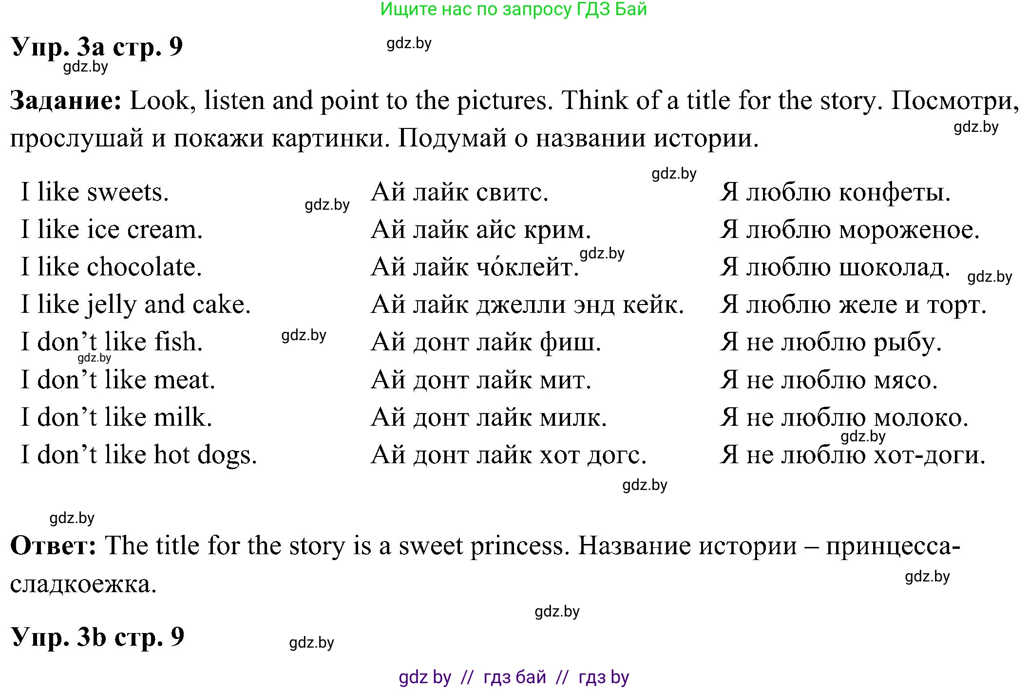 Английский язык (english), 3 класс Учебник, авторы: Лапицкая Людмила Михайловна (Lapitskaya Ludmila), Калишевич Алла Ивановна, Севрюкова Татьяна Юрьевна, Седунова Наталья Михайловна (Sedunova Natalia), издательство Вышэйшая школа, Минск, 2023, Часть 2, страница 9, номер 3, Решение