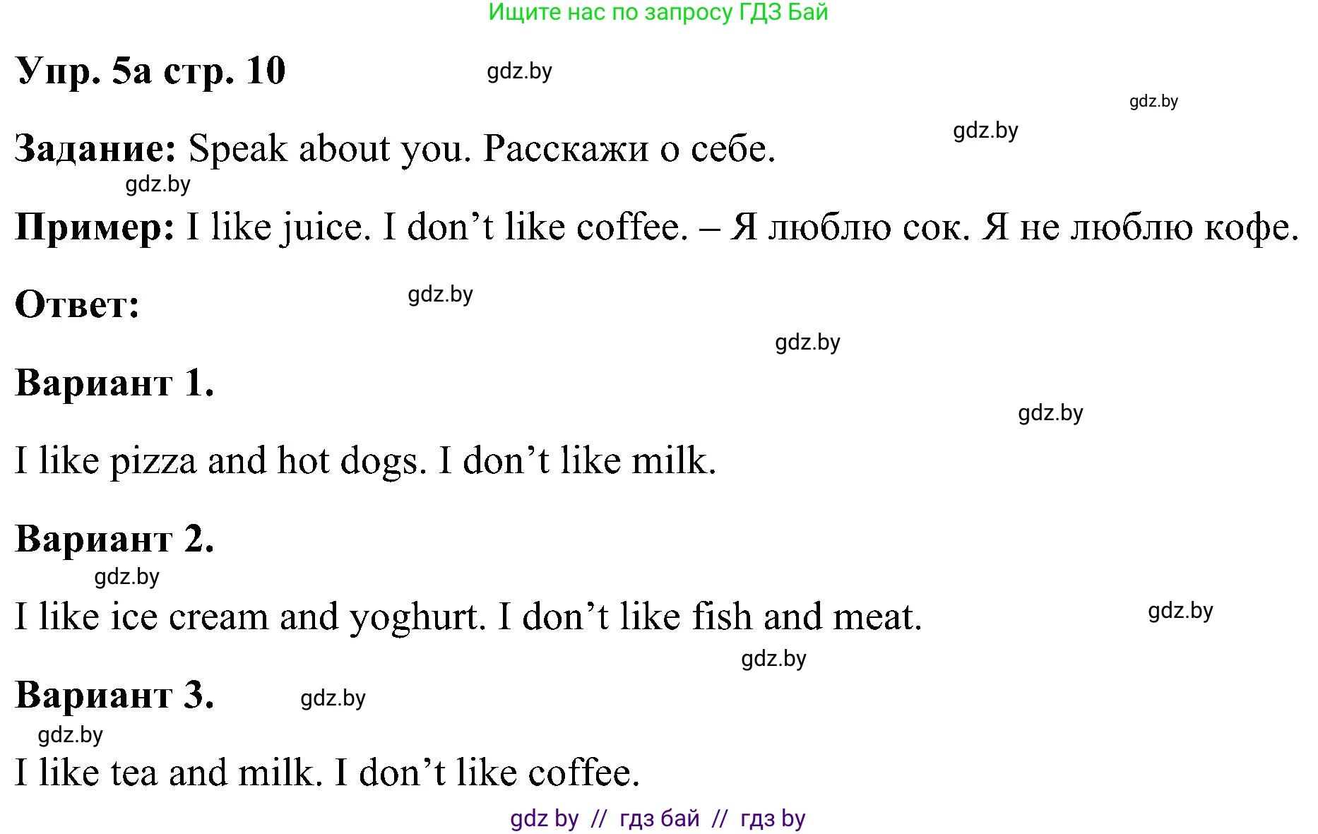 Английский язык (english), 3 класс Учебник, авторы: Лапицкая Людмила Михайловна (Lapitskaya Ludmila), Калишевич Алла Ивановна, Севрюкова Татьяна Юрьевна, Седунова Наталья Михайловна (Sedunova Natalia), издательство Вышэйшая школа, Минск, 2023, Часть 2, страница 10, номер 5, Решение