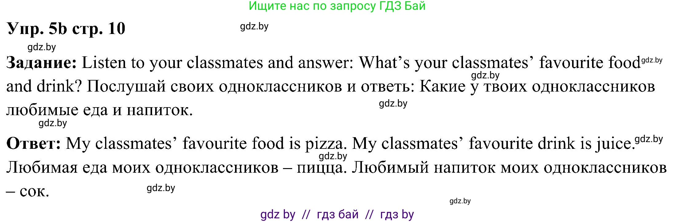 Английский язык (english), 3 класс Учебник, авторы: Лапицкая Людмила Михайловна (Lapitskaya Ludmila), Калишевич Алла Ивановна, Севрюкова Татьяна Юрьевна, Седунова Наталья Михайловна (Sedunova Natalia), издательство Вышэйшая школа, Минск, 2023, Часть 2, страница 10, номер 5, Решение (продолжение 2)