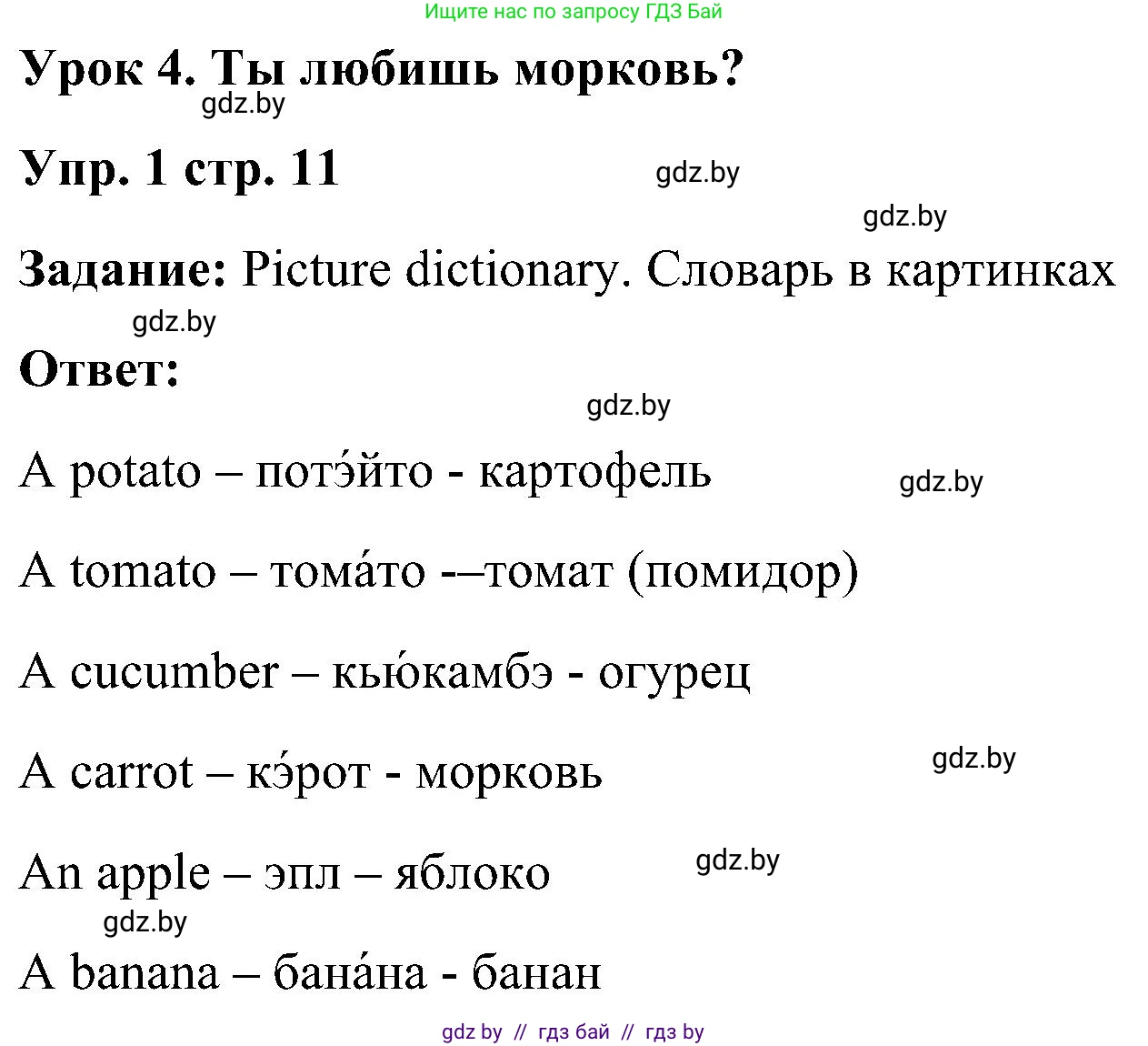 Английский язык (english), 3 класс Учебник, авторы: Лапицкая Людмила Михайловна (Lapitskaya Ludmila), Калишевич Алла Ивановна, Севрюкова Татьяна Юрьевна, Седунова Наталья Михайловна (Sedunova Natalia), издательство Вышэйшая школа, Минск, 2023, Часть 2, страница 11, номер 1, Решение
