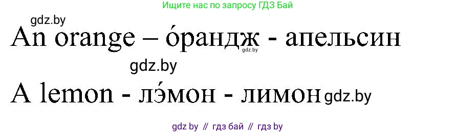 Английский язык (english), 3 класс Учебник, авторы: Лапицкая Людмила Михайловна (Lapitskaya Ludmila), Калишевич Алла Ивановна, Севрюкова Татьяна Юрьевна, Седунова Наталья Михайловна (Sedunova Natalia), издательство Вышэйшая школа, Минск, 2023, Часть 2, страница 11, номер 1, Решение (продолжение 2)