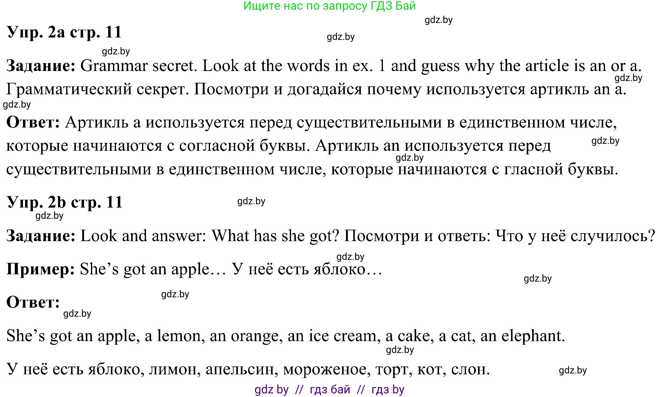 Английский язык (english), 3 класс Учебник, авторы: Лапицкая Людмила Михайловна (Lapitskaya Ludmila), Калишевич Алла Ивановна, Севрюкова Татьяна Юрьевна, Седунова Наталья Михайловна (Sedunova Natalia), издательство Вышэйшая школа, Минск, 2023, Часть 2, страница 11, номер 2, Решение