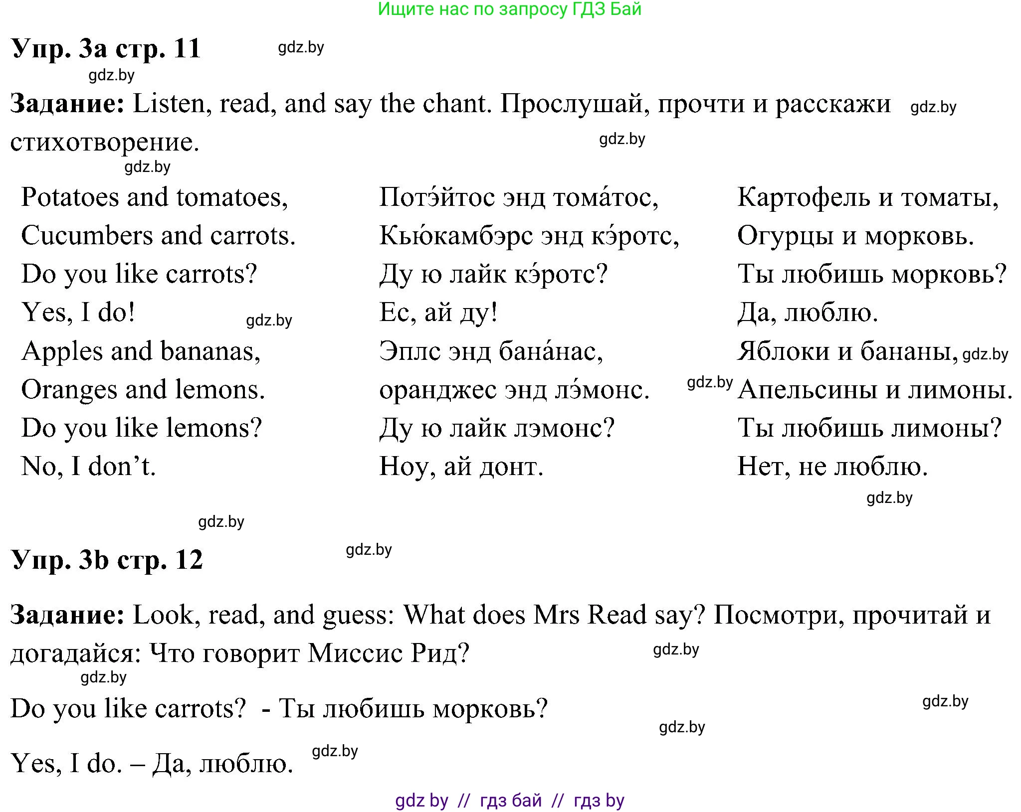 Английский язык (english), 3 класс Учебник, авторы: Лапицкая Людмила Михайловна (Lapitskaya Ludmila), Калишевич Алла Ивановна, Севрюкова Татьяна Юрьевна, Седунова Наталья Михайловна (Sedunova Natalia), издательство Вышэйшая школа, Минск, 2023, Часть 2, страница 11, номер 3, Решение