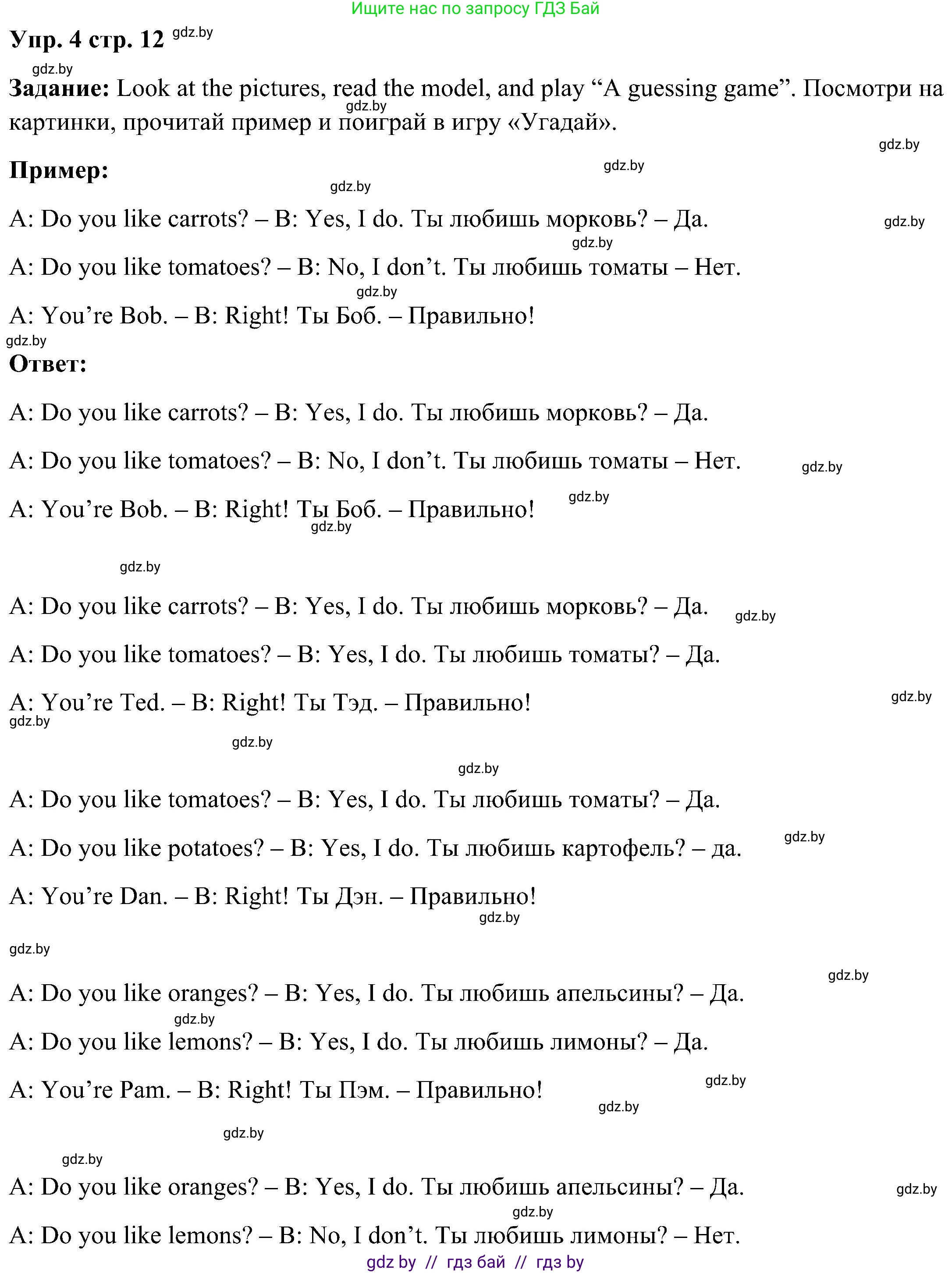 Английский язык (english), 3 класс Учебник, авторы: Лапицкая Людмила Михайловна (Lapitskaya Ludmila), Калишевич Алла Ивановна, Севрюкова Татьяна Юрьевна, Седунова Наталья Михайловна (Sedunova Natalia), издательство Вышэйшая школа, Минск, 2023, Часть 2, страница 12, номер 4, Решение