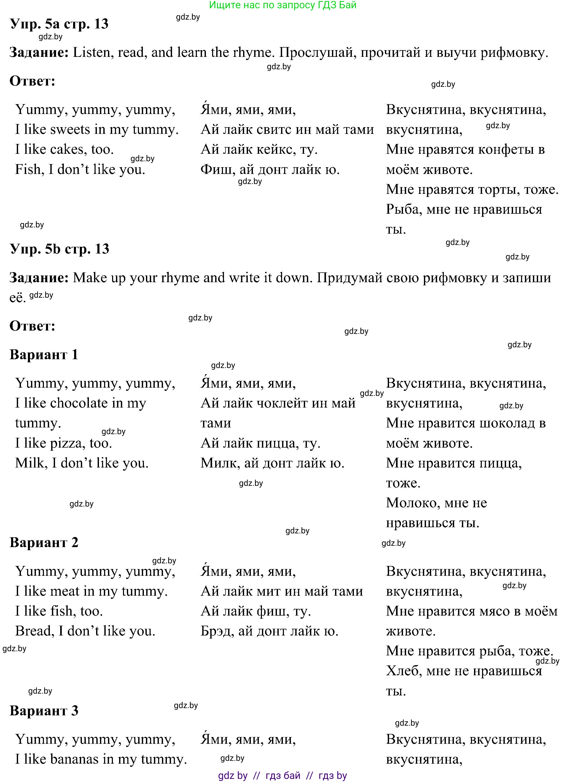 Английский язык (english), 3 класс Учебник, авторы: Лапицкая Людмила Михайловна (Lapitskaya Ludmila), Калишевич Алла Ивановна, Севрюкова Татьяна Юрьевна, Седунова Наталья Михайловна (Sedunova Natalia), издательство Вышэйшая школа, Минск, 2023, Часть 2, страница 13, номер 5, Решение
