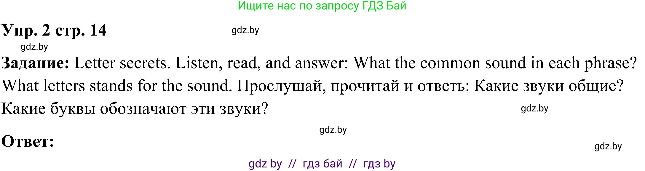 Английский язык (english), 3 класс Учебник, авторы: Лапицкая Людмила Михайловна (Lapitskaya Ludmila), Калишевич Алла Ивановна, Севрюкова Татьяна Юрьевна, Седунова Наталья Михайловна (Sedunova Natalia), издательство Вышэйшая школа, Минск, 2023, Часть 2, страница 14, номер 2, Решение