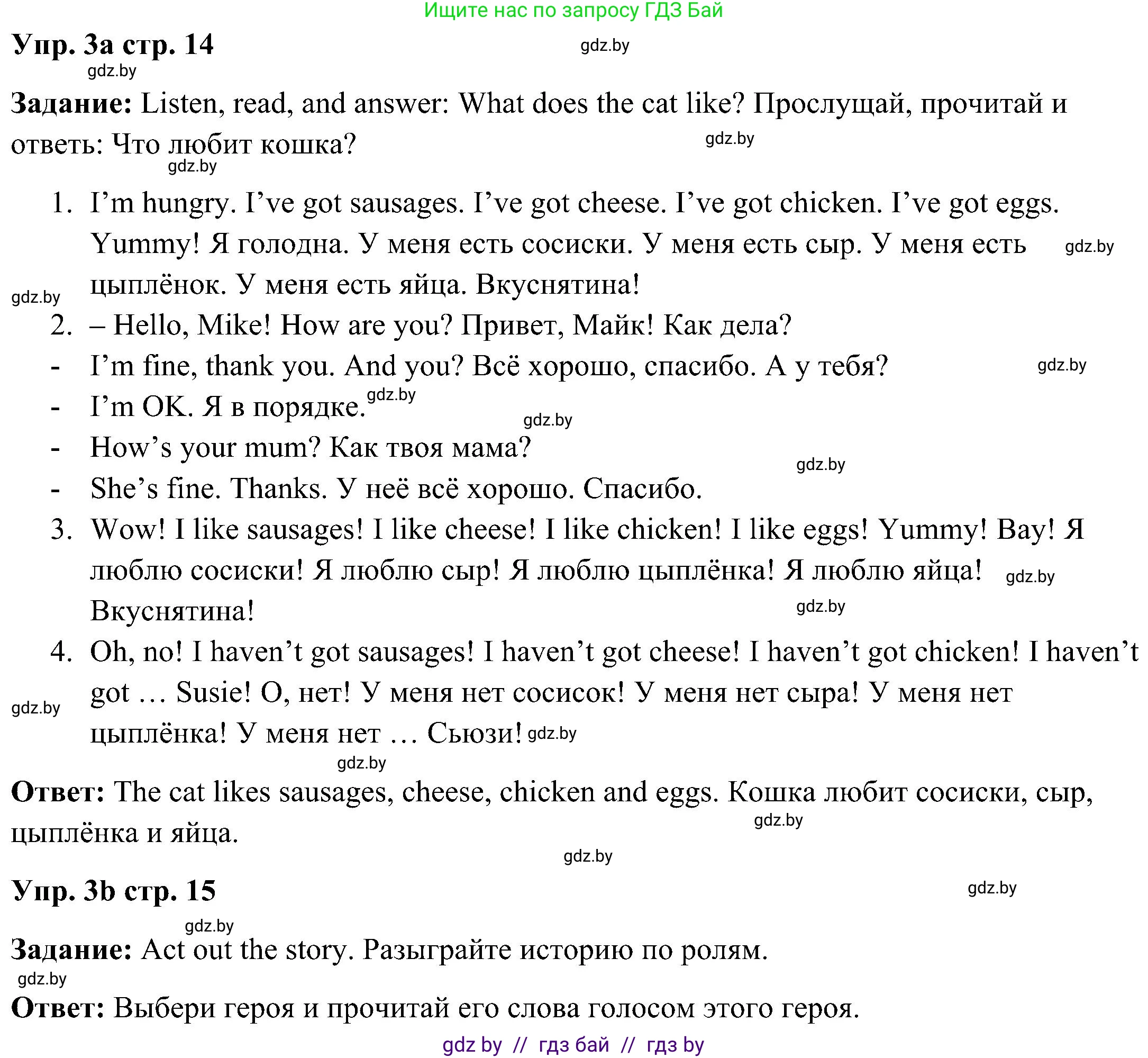 Английский язык (english), 3 класс Учебник, авторы: Лапицкая Людмила Михайловна (Lapitskaya Ludmila), Калишевич Алла Ивановна, Севрюкова Татьяна Юрьевна, Седунова Наталья Михайловна (Sedunova Natalia), издательство Вышэйшая школа, Минск, 2023, Часть 2, страница 14, номер 3, Решение